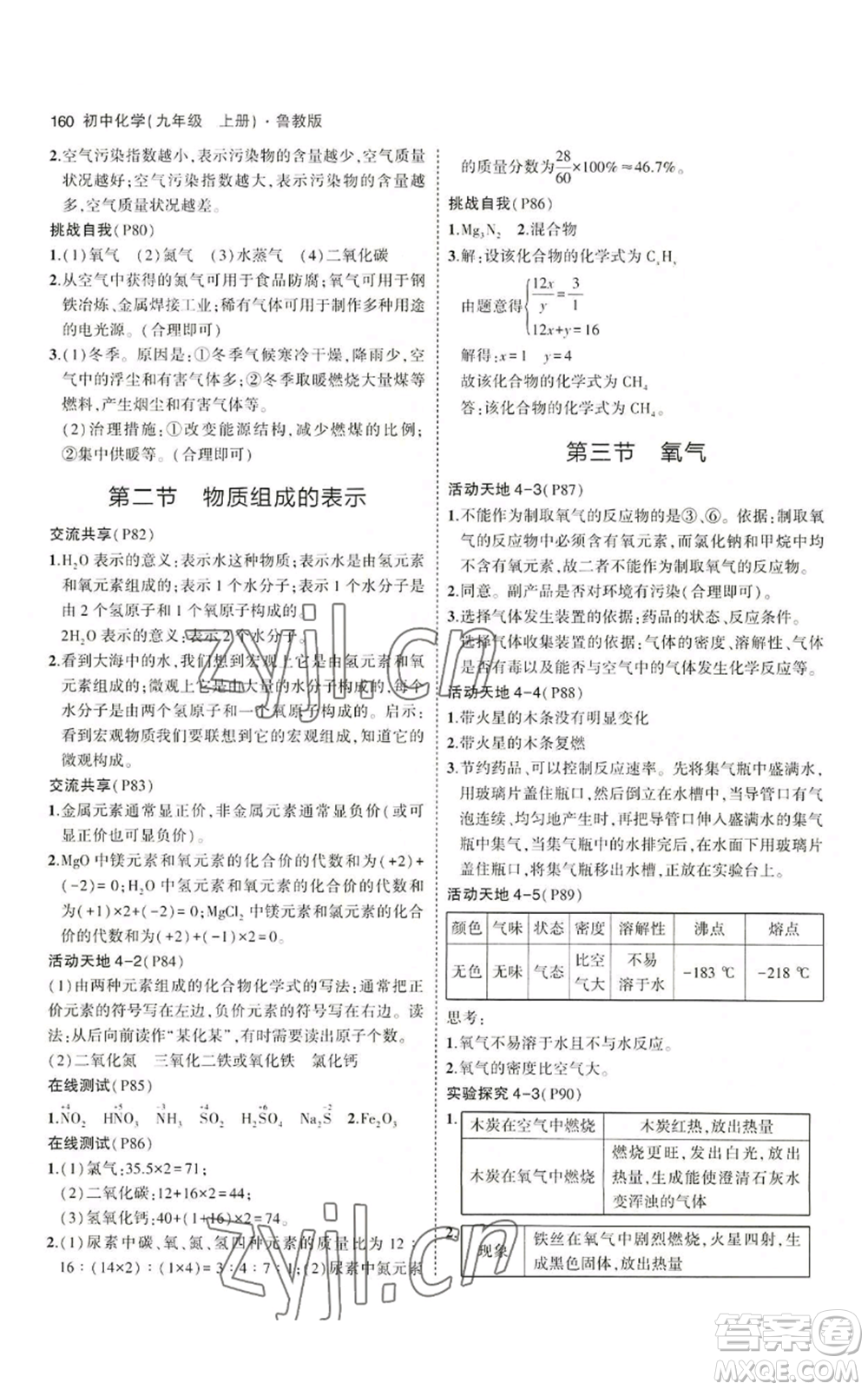 首都師范大學(xué)出版社2023年5年中考3年模擬九年級(jí)上冊(cè)化學(xué)魯教版參考答案