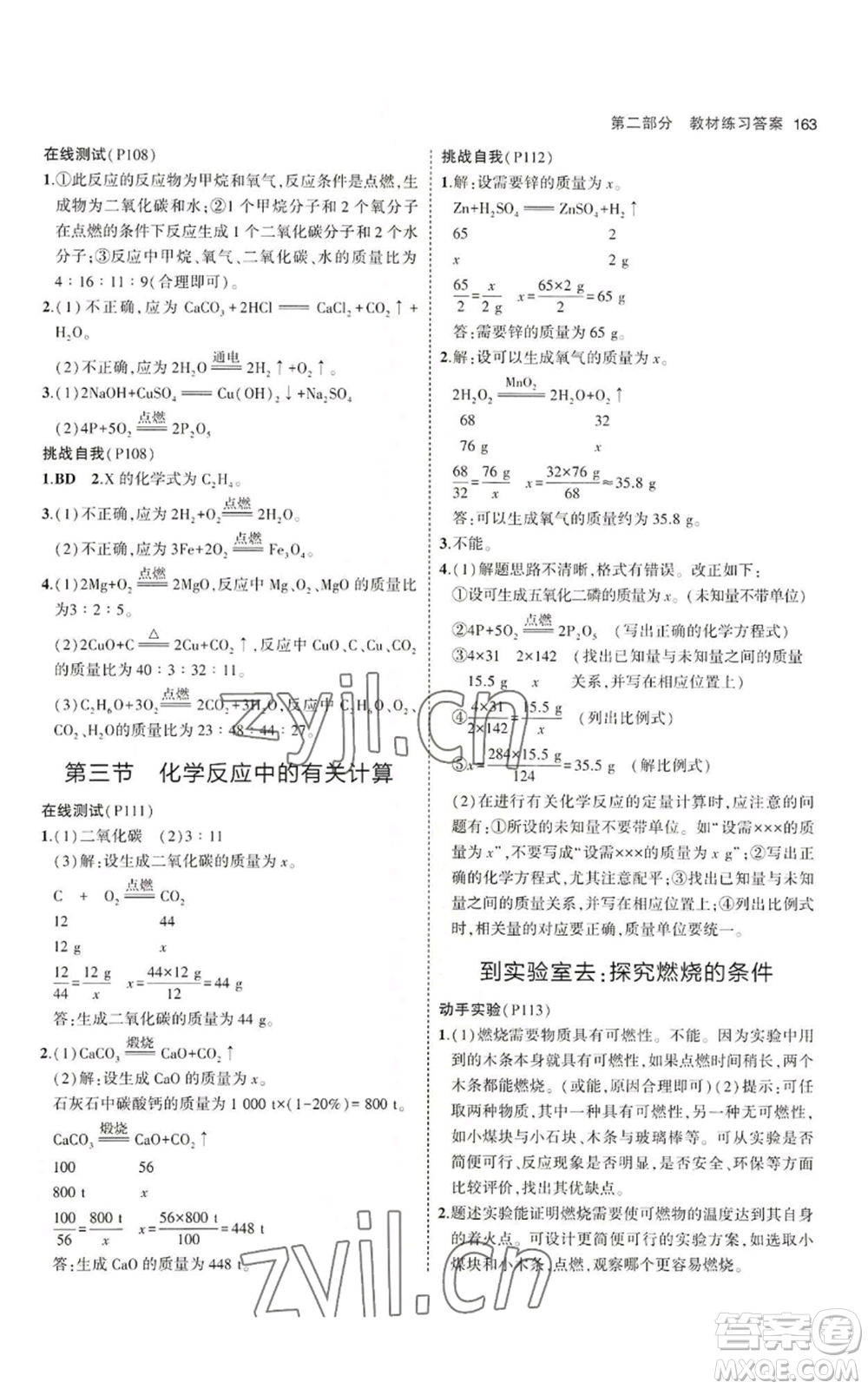 首都師范大學(xué)出版社2023年5年中考3年模擬九年級(jí)上冊(cè)化學(xué)魯教版參考答案