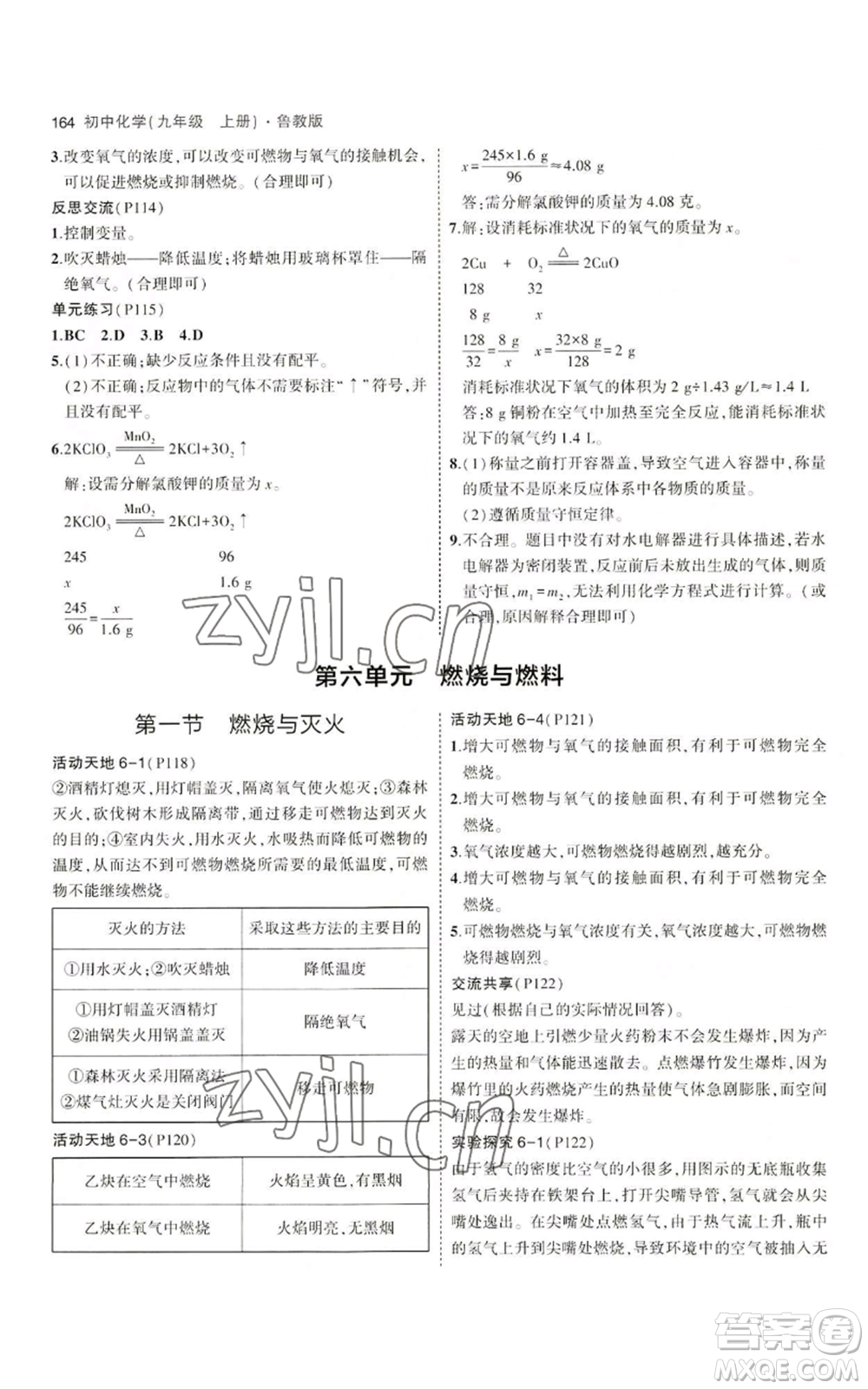 首都師范大學(xué)出版社2023年5年中考3年模擬九年級(jí)上冊(cè)化學(xué)魯教版參考答案