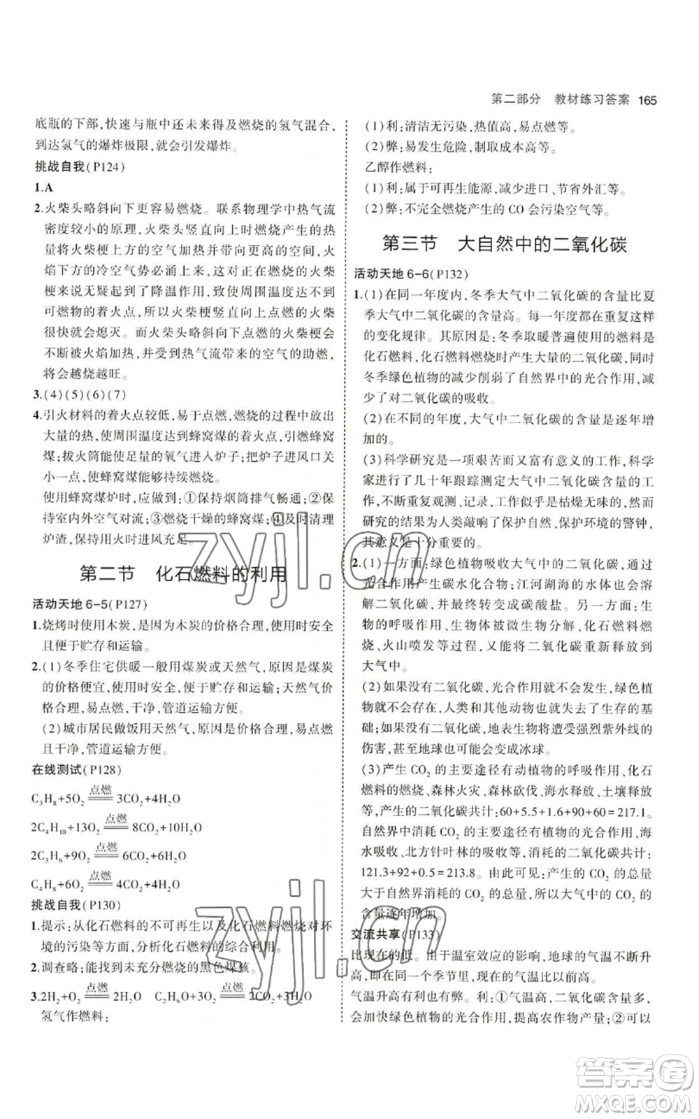 首都師范大學(xué)出版社2023年5年中考3年模擬九年級(jí)上冊(cè)化學(xué)魯教版參考答案