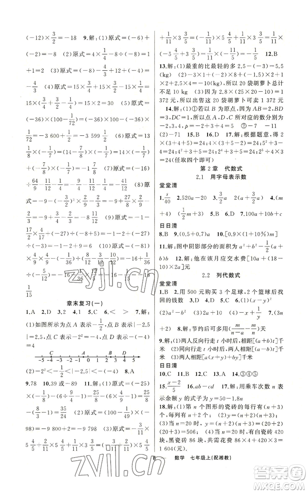 新疆青少年出版社2022四清導(dǎo)航七年級(jí)上冊(cè)數(shù)學(xué)湘教版參考答案
