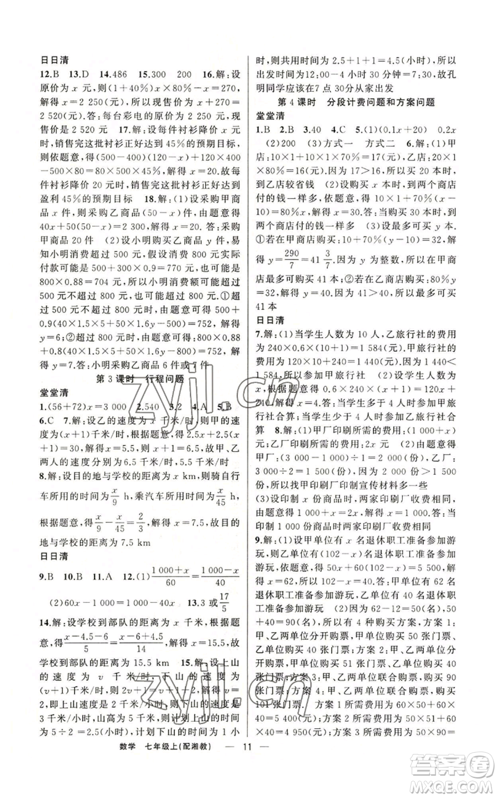 新疆青少年出版社2022四清導(dǎo)航七年級(jí)上冊(cè)數(shù)學(xué)湘教版參考答案