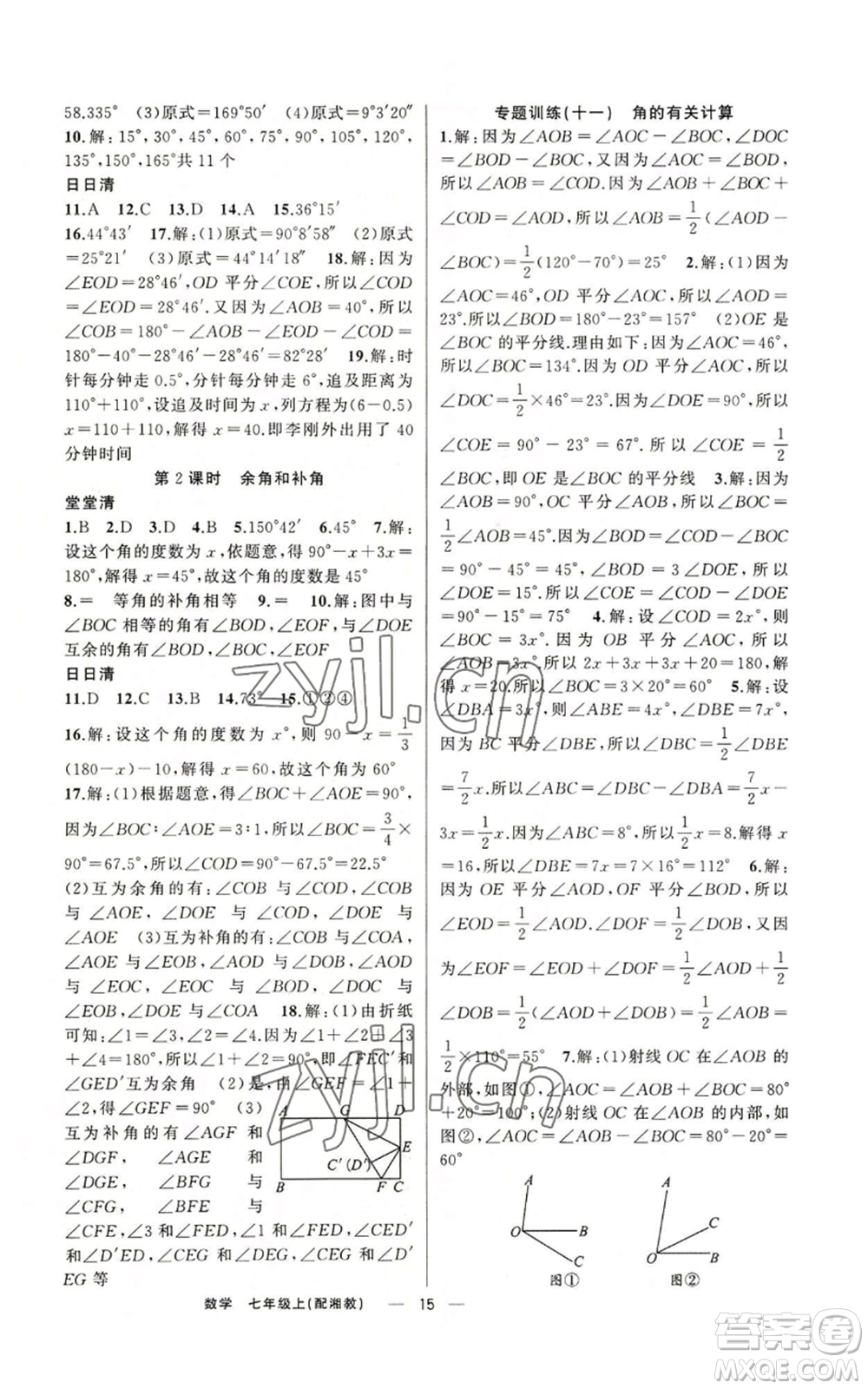 新疆青少年出版社2022四清導(dǎo)航七年級(jí)上冊(cè)數(shù)學(xué)湘教版參考答案