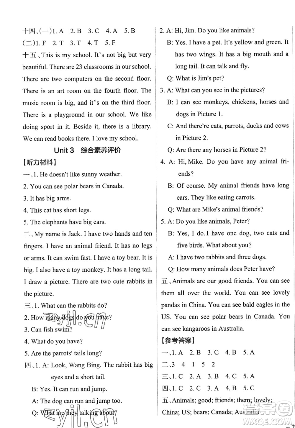 陜西師范大學(xué)出版總社2022PASS小學(xué)學(xué)霸作業(yè)本五年級英語上冊YL譯林版江蘇專版答案