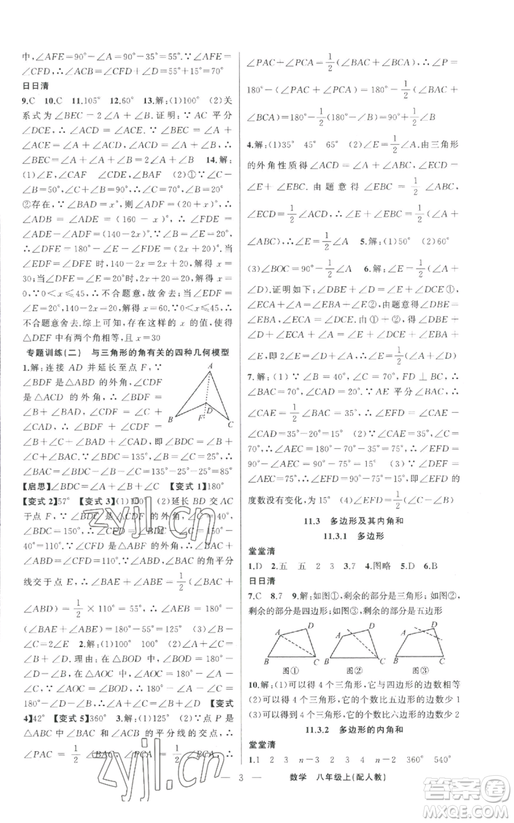 新疆青少年出版社2022四清導(dǎo)航八年級(jí)上冊數(shù)學(xué)人教版參考答案