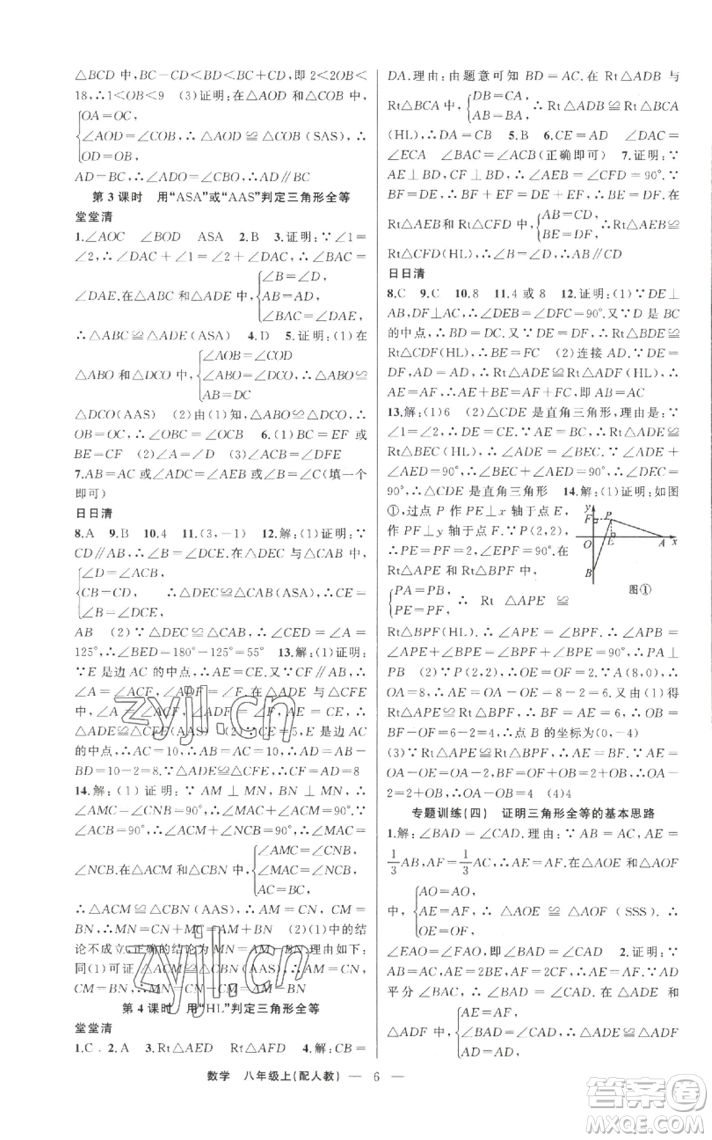 新疆青少年出版社2022四清導(dǎo)航八年級(jí)上冊數(shù)學(xué)人教版參考答案