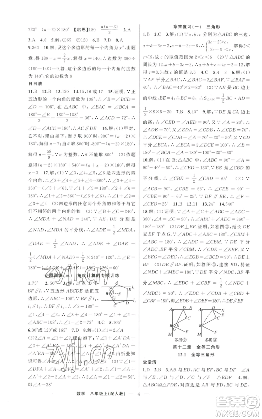 新疆青少年出版社2022四清導(dǎo)航八年級(jí)上冊數(shù)學(xué)人教版參考答案