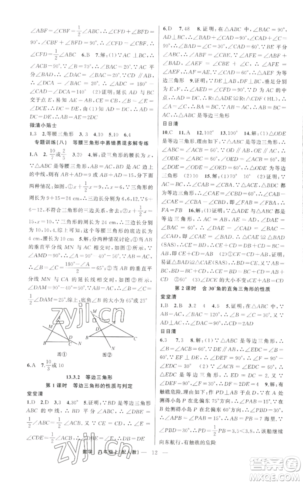 新疆青少年出版社2022四清導(dǎo)航八年級(jí)上冊數(shù)學(xué)人教版參考答案