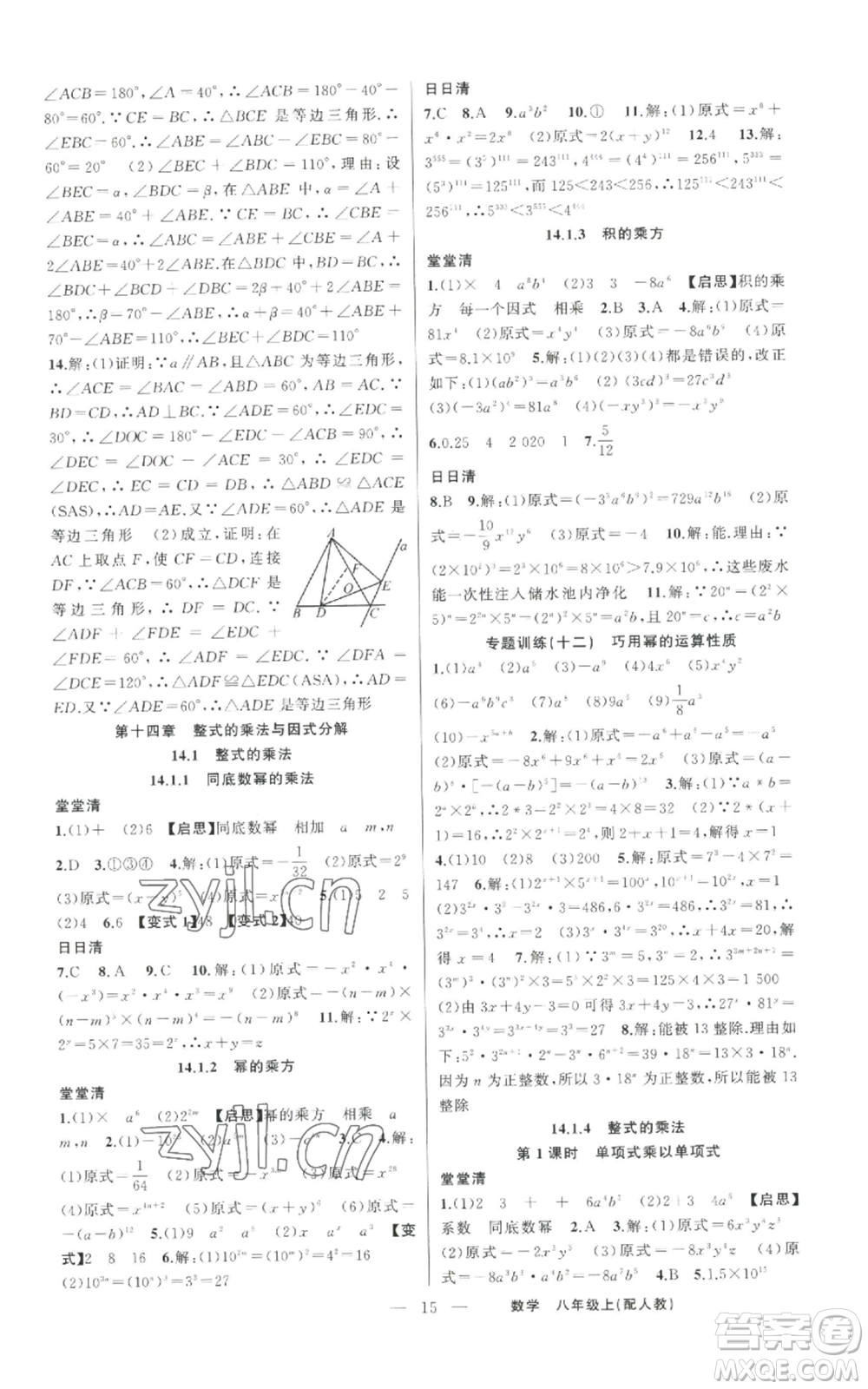 新疆青少年出版社2022四清導(dǎo)航八年級(jí)上冊數(shù)學(xué)人教版參考答案