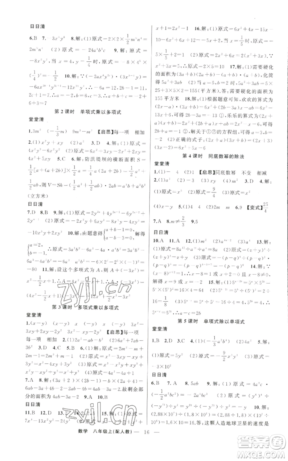 新疆青少年出版社2022四清導(dǎo)航八年級(jí)上冊數(shù)學(xué)人教版參考答案