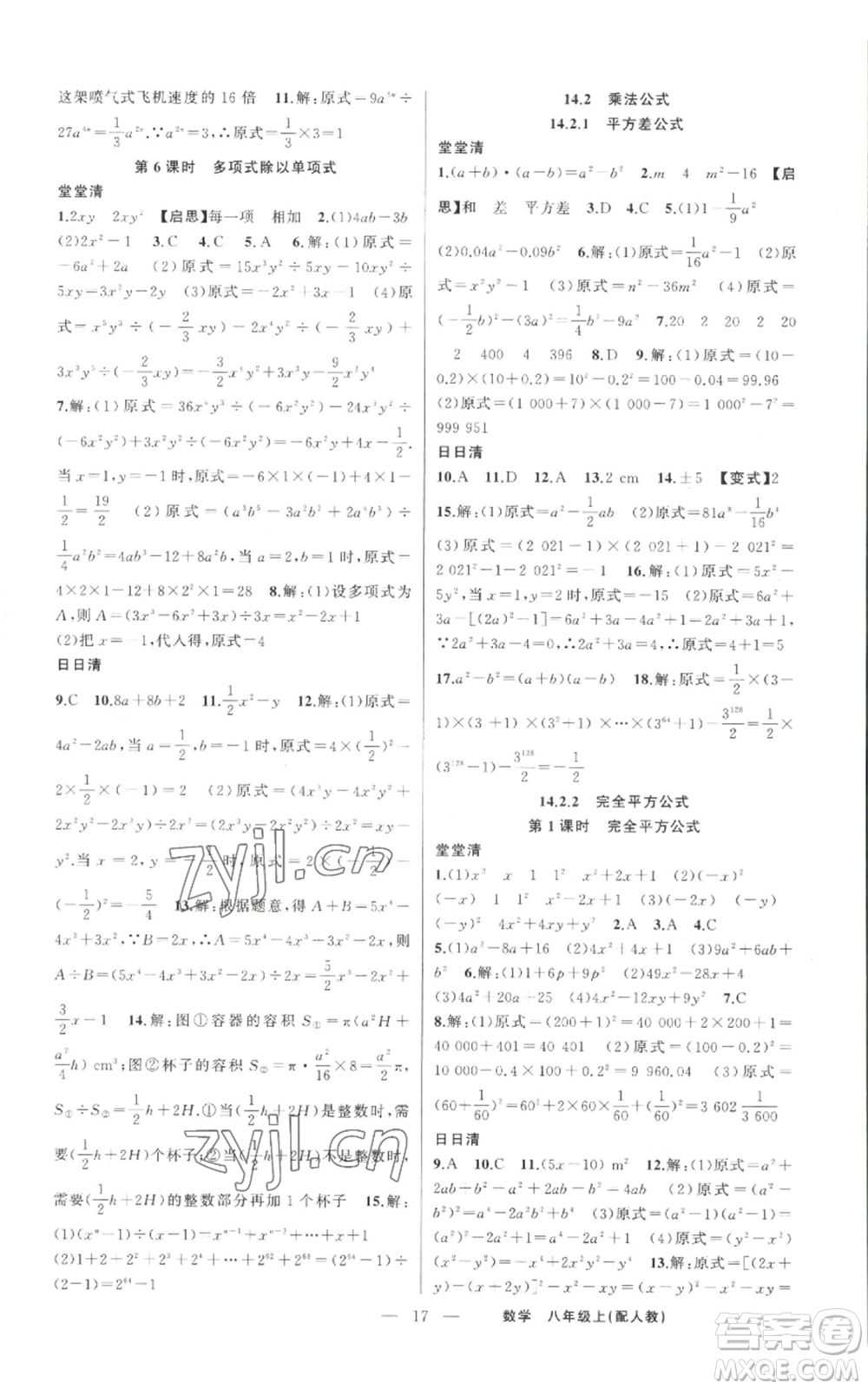 新疆青少年出版社2022四清導(dǎo)航八年級(jí)上冊數(shù)學(xué)人教版參考答案