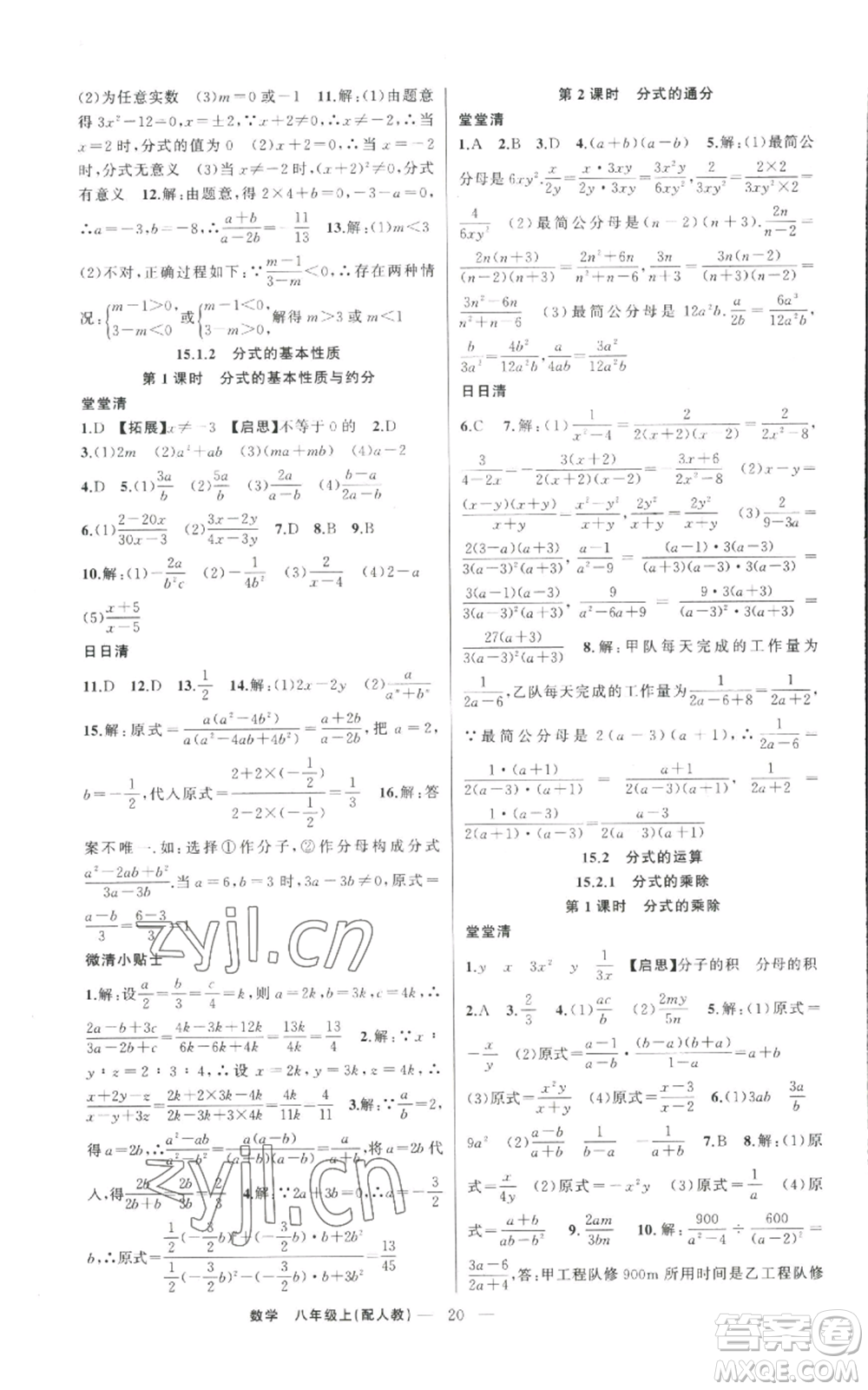 新疆青少年出版社2022四清導(dǎo)航八年級(jí)上冊數(shù)學(xué)人教版參考答案