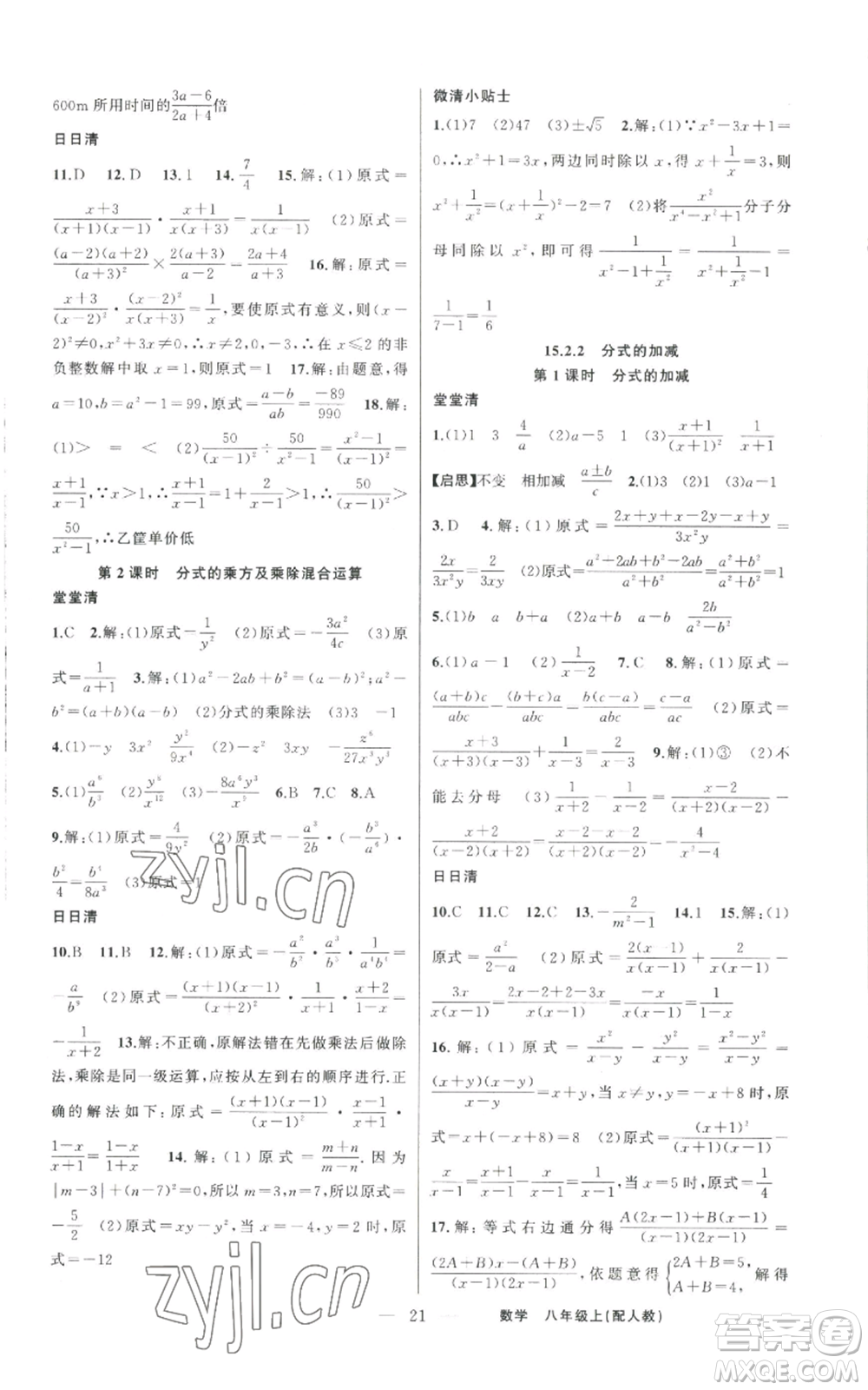 新疆青少年出版社2022四清導(dǎo)航八年級(jí)上冊數(shù)學(xué)人教版參考答案