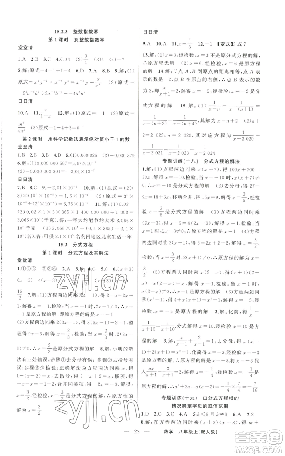 新疆青少年出版社2022四清導(dǎo)航八年級(jí)上冊數(shù)學(xué)人教版參考答案