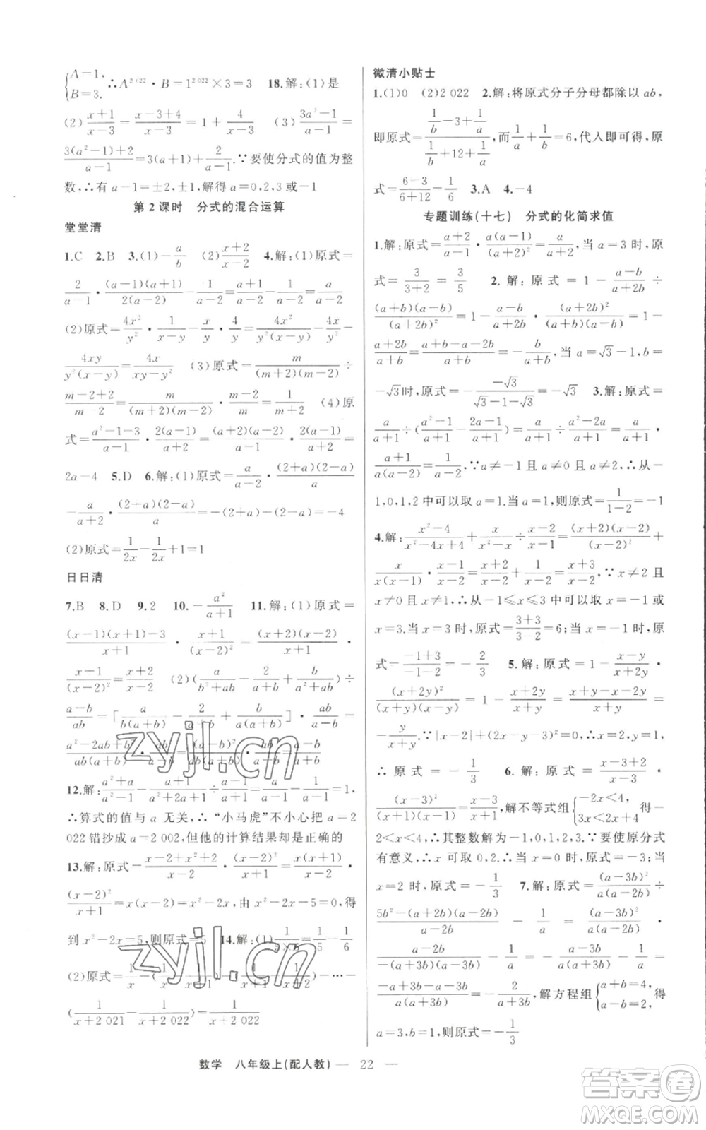 新疆青少年出版社2022四清導(dǎo)航八年級(jí)上冊數(shù)學(xué)人教版參考答案