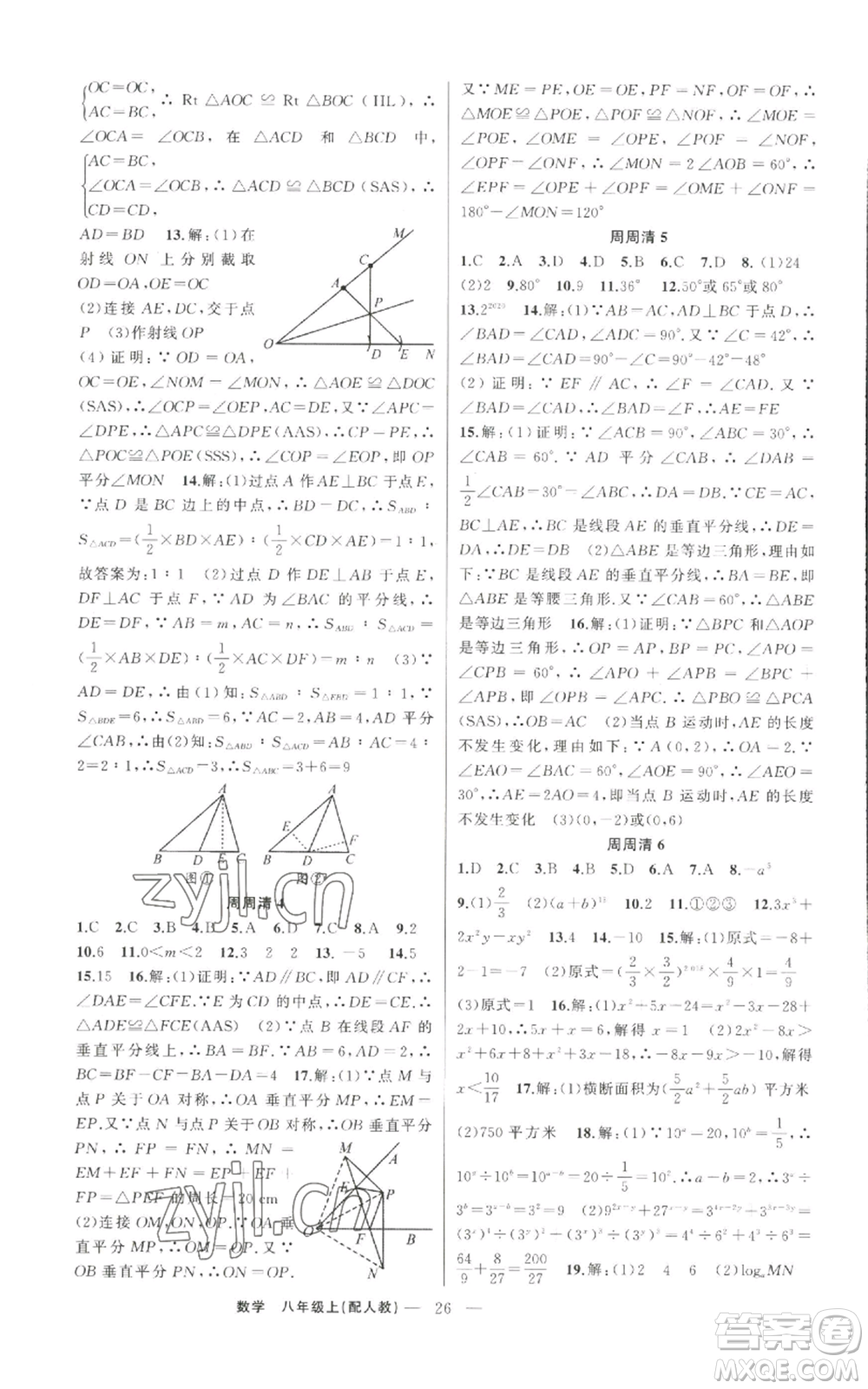 新疆青少年出版社2022四清導(dǎo)航八年級(jí)上冊數(shù)學(xué)人教版參考答案