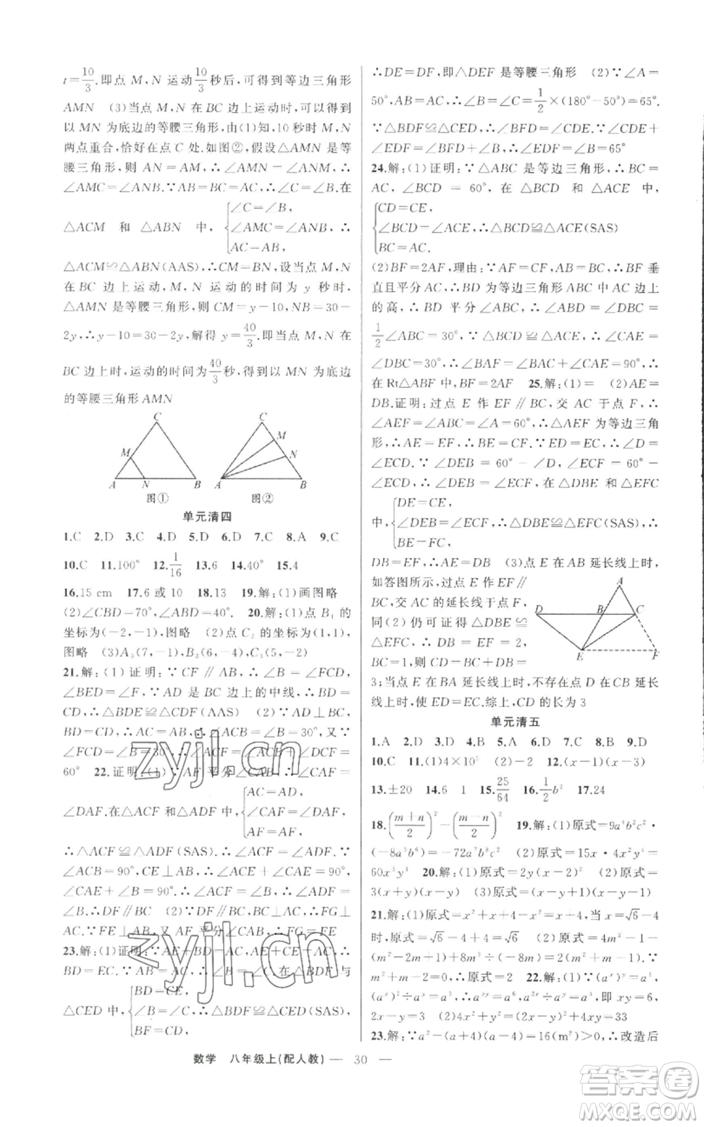 新疆青少年出版社2022四清導(dǎo)航八年級(jí)上冊數(shù)學(xué)人教版參考答案