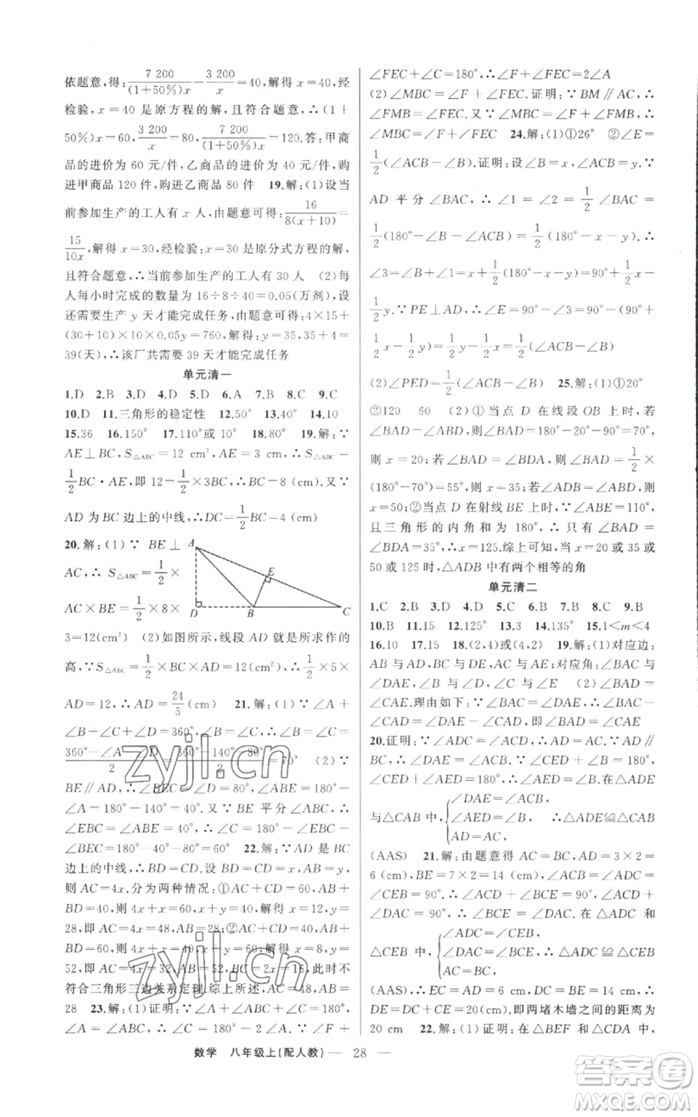 新疆青少年出版社2022四清導(dǎo)航八年級(jí)上冊數(shù)學(xué)人教版參考答案