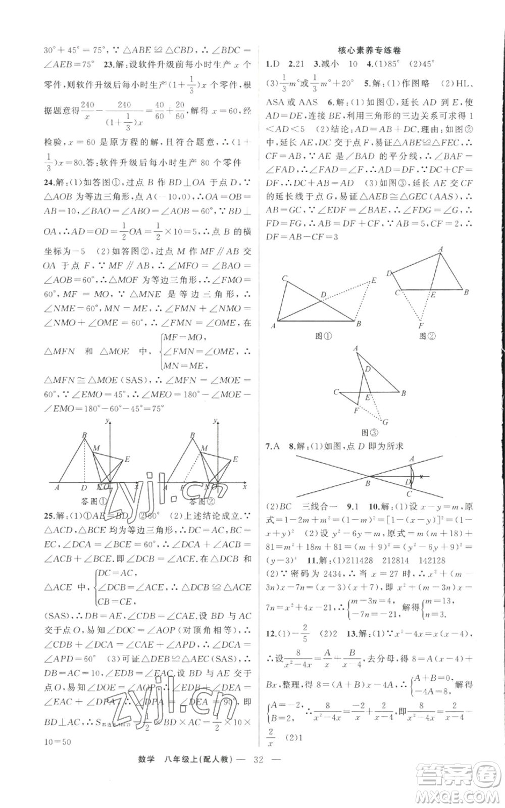 新疆青少年出版社2022四清導(dǎo)航八年級(jí)上冊數(shù)學(xué)人教版參考答案