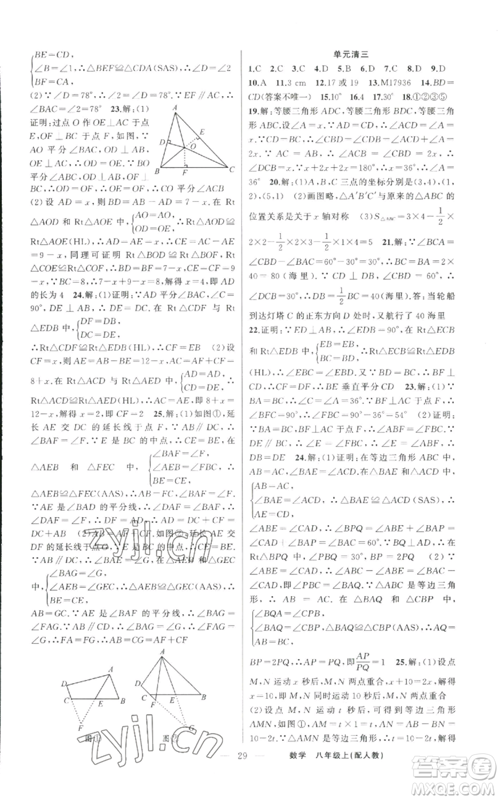新疆青少年出版社2022四清導(dǎo)航八年級(jí)上冊數(shù)學(xué)人教版參考答案