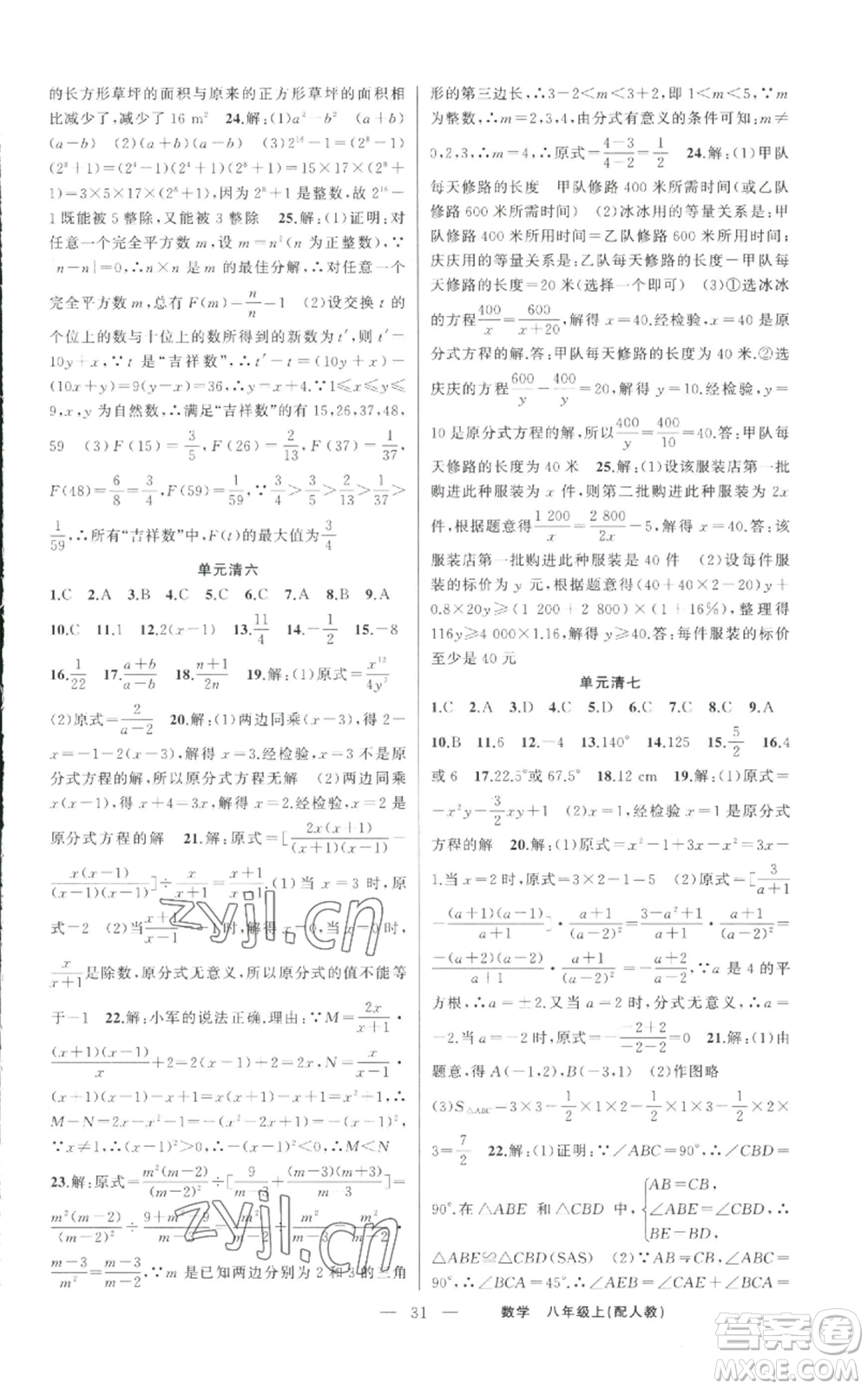 新疆青少年出版社2022四清導(dǎo)航八年級(jí)上冊數(shù)學(xué)人教版參考答案