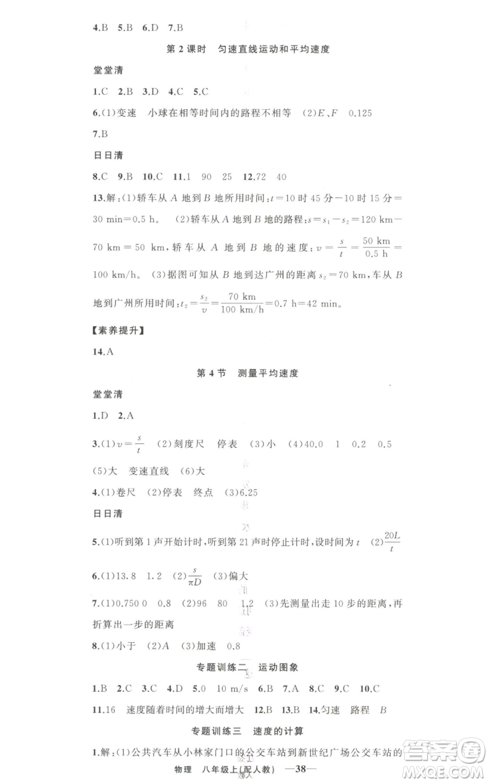 新疆青少年出版社2022四清導(dǎo)航八年級上冊物理人教版參考答案