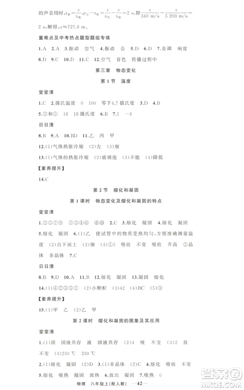 新疆青少年出版社2022四清導(dǎo)航八年級上冊物理人教版參考答案