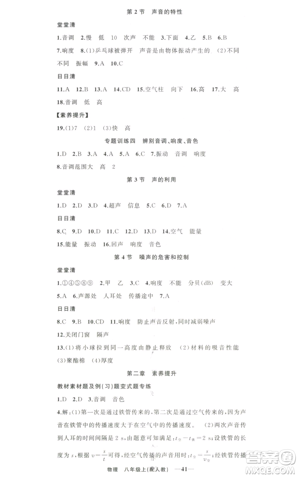 新疆青少年出版社2022四清導(dǎo)航八年級上冊物理人教版參考答案