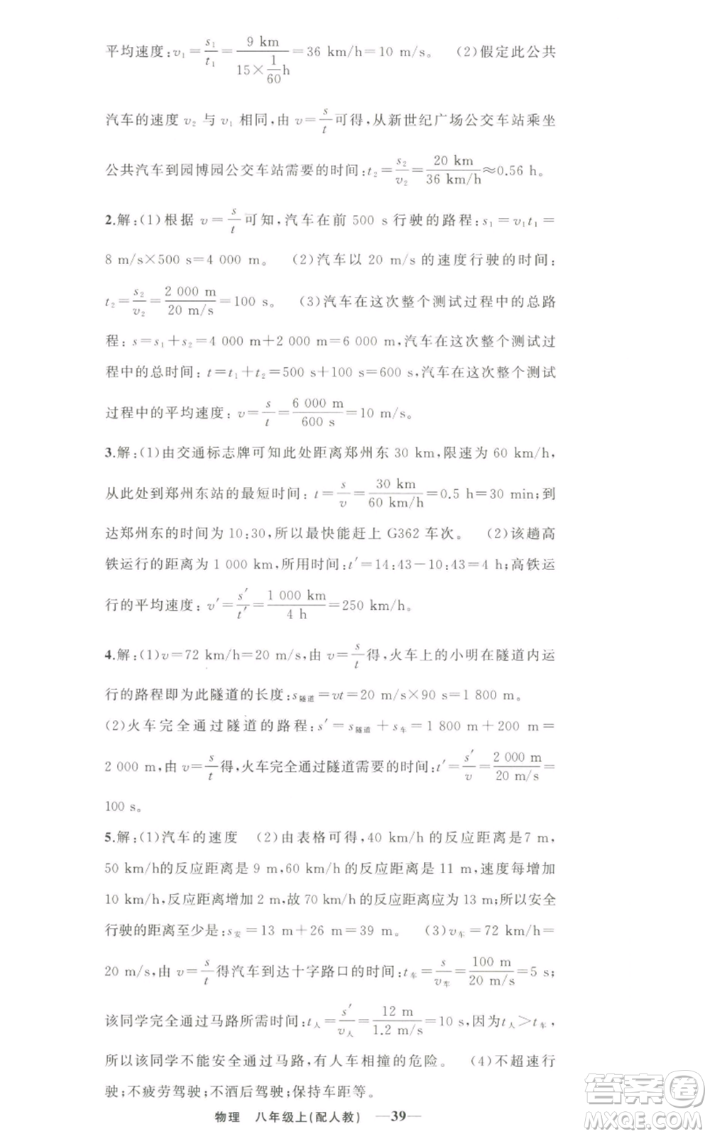 新疆青少年出版社2022四清導(dǎo)航八年級上冊物理人教版參考答案
