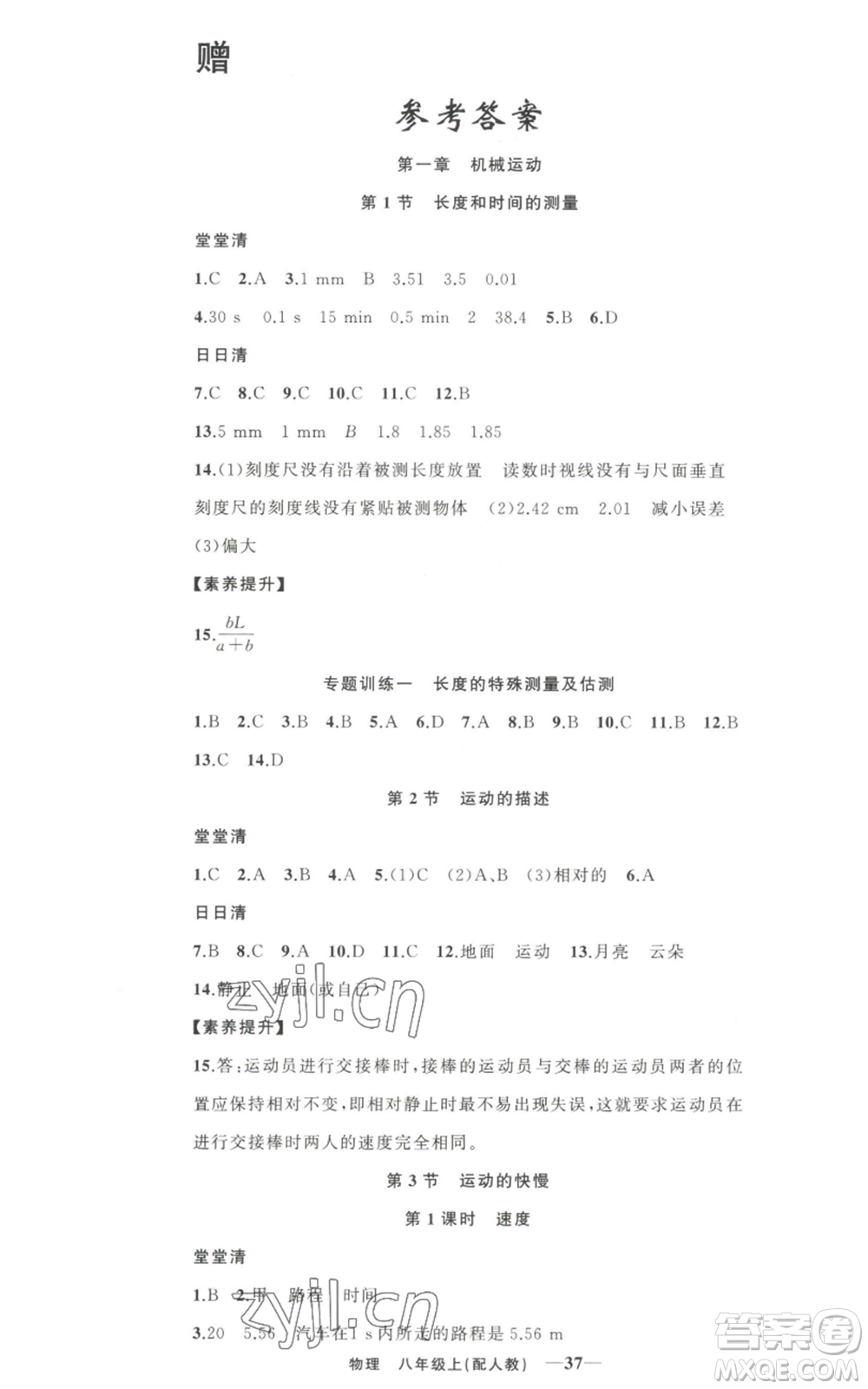 新疆青少年出版社2022四清導(dǎo)航八年級上冊物理人教版參考答案