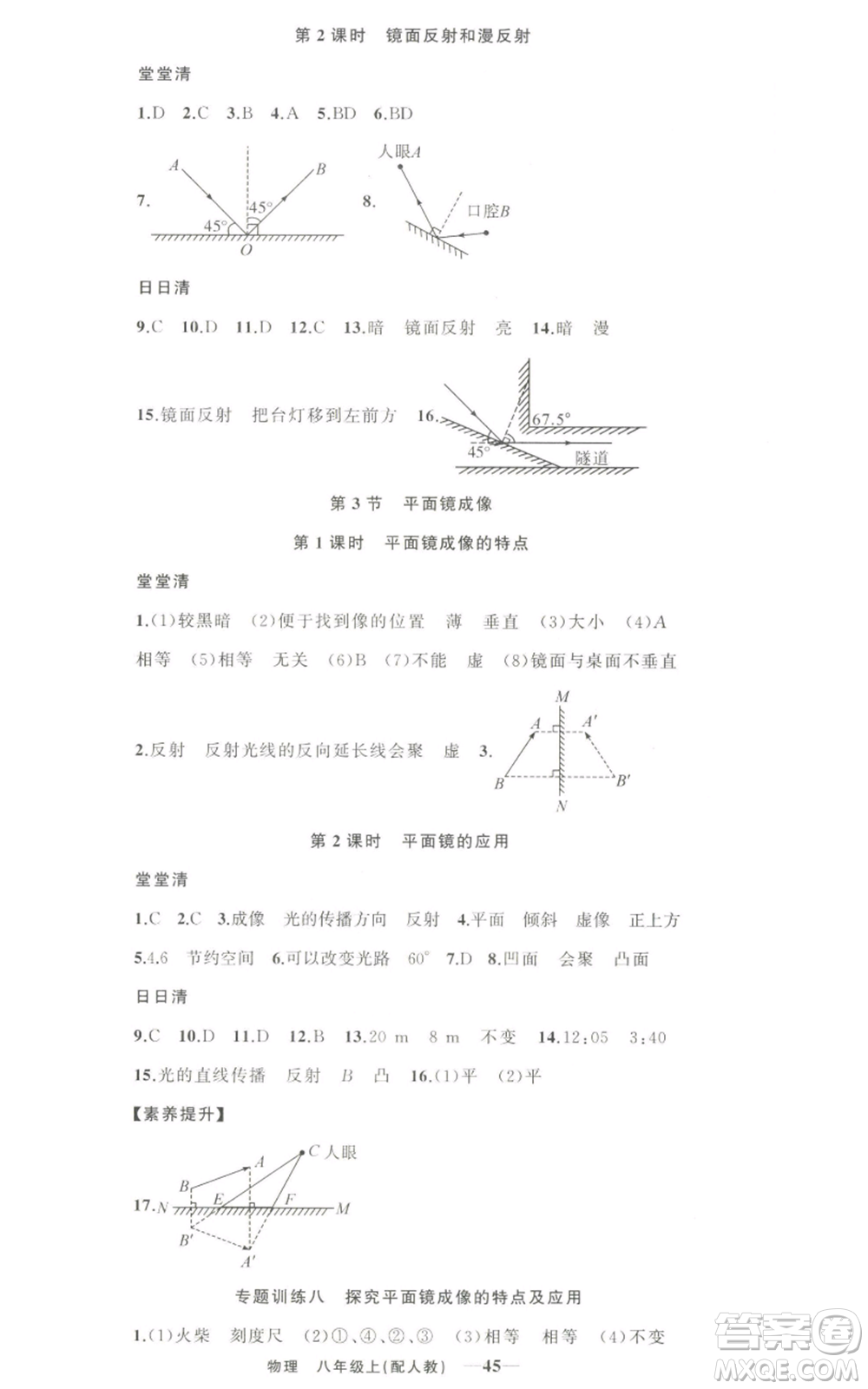 新疆青少年出版社2022四清導(dǎo)航八年級上冊物理人教版參考答案