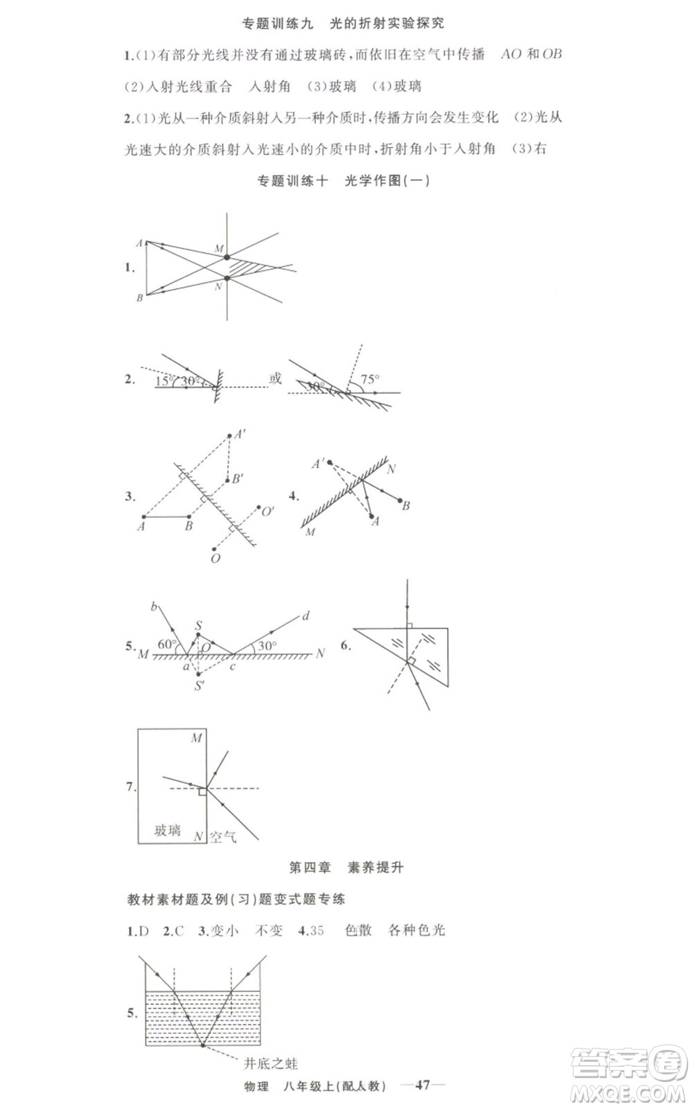 新疆青少年出版社2022四清導(dǎo)航八年級上冊物理人教版參考答案