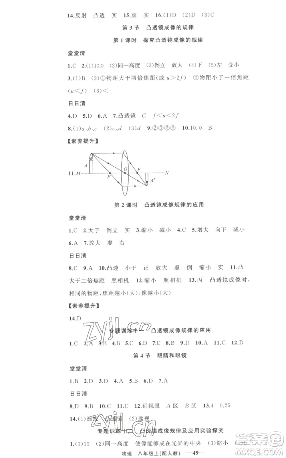 新疆青少年出版社2022四清導(dǎo)航八年級上冊物理人教版參考答案