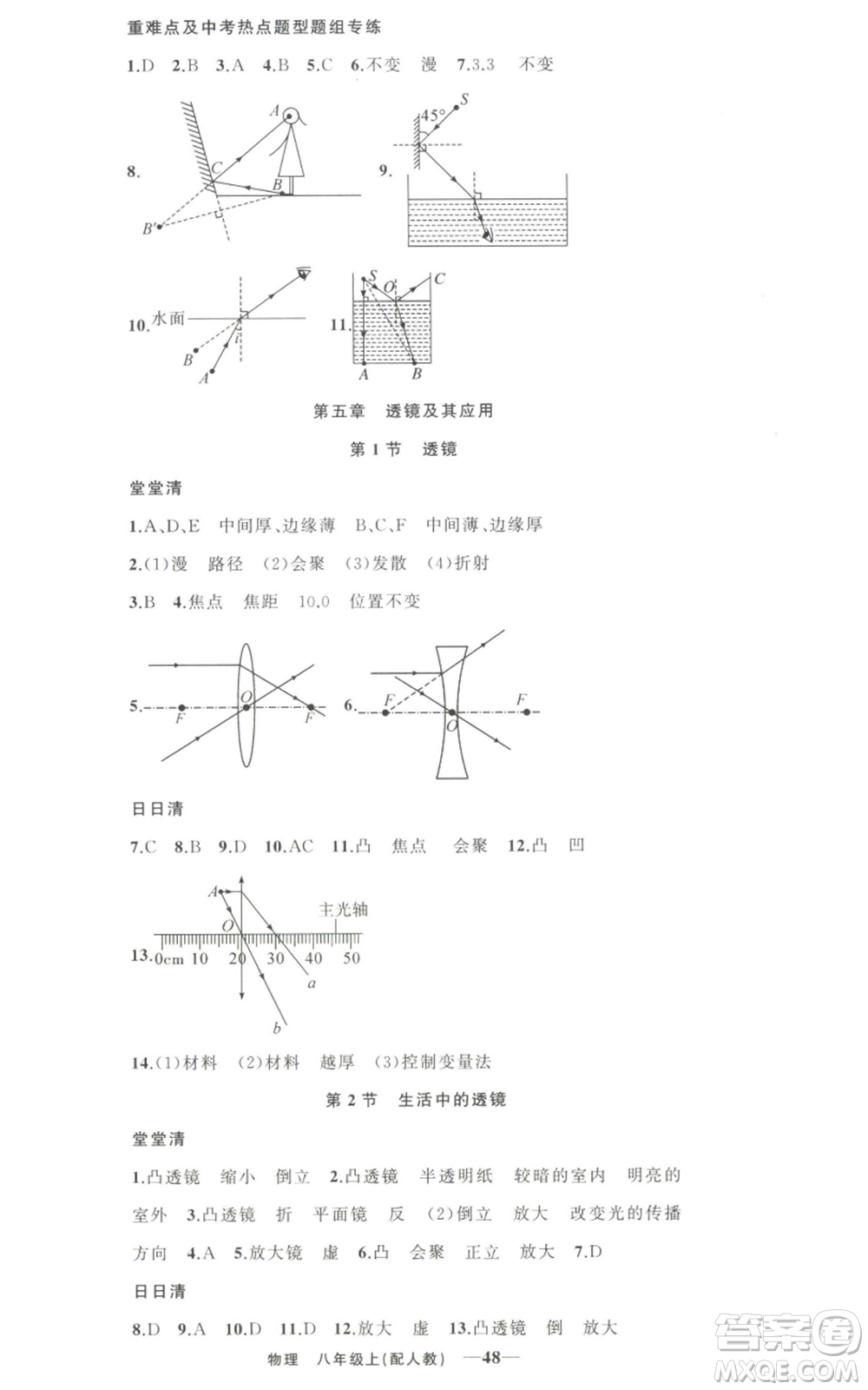 新疆青少年出版社2022四清導(dǎo)航八年級上冊物理人教版參考答案