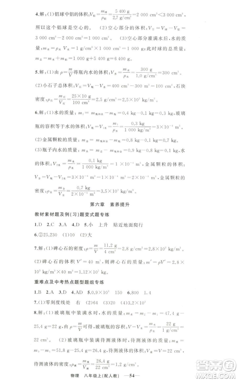 新疆青少年出版社2022四清導(dǎo)航八年級上冊物理人教版參考答案