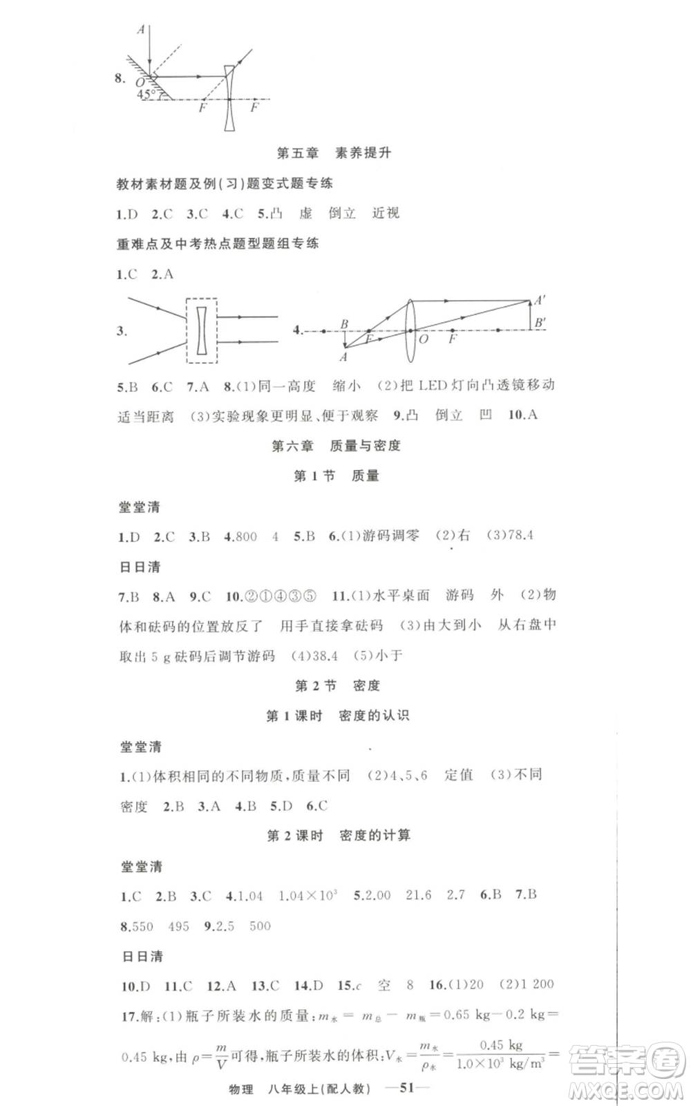 新疆青少年出版社2022四清導(dǎo)航八年級上冊物理人教版參考答案