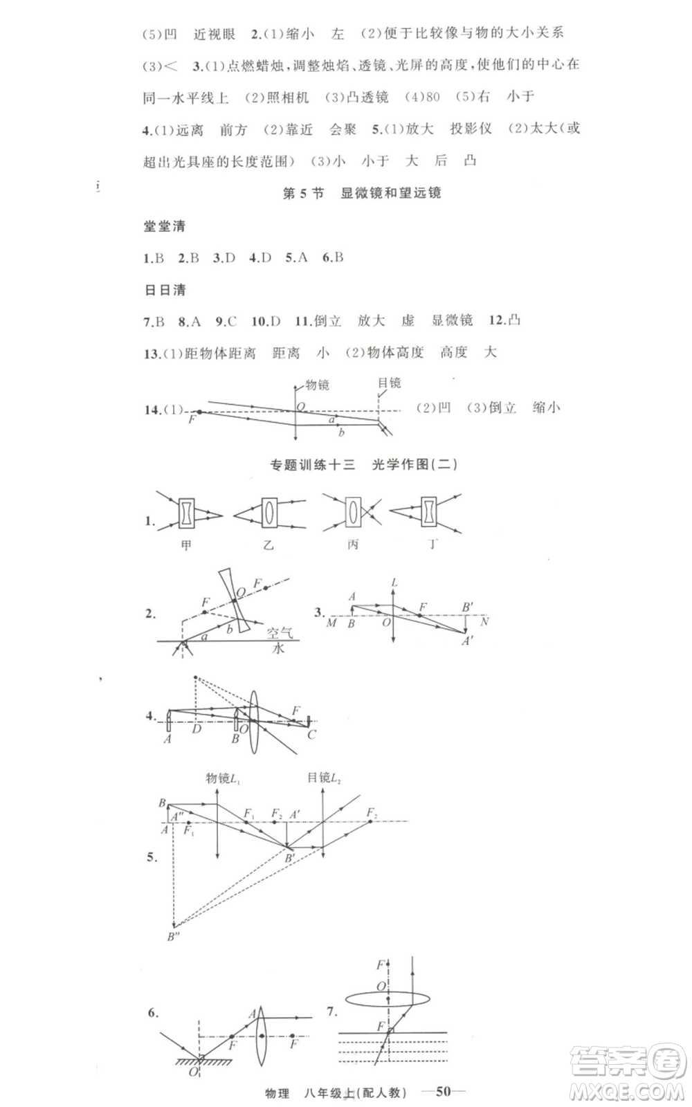 新疆青少年出版社2022四清導(dǎo)航八年級上冊物理人教版參考答案