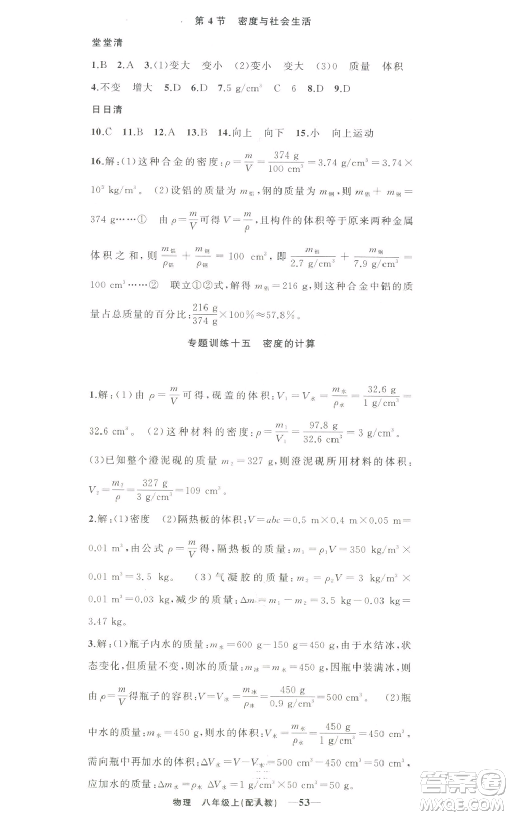 新疆青少年出版社2022四清導(dǎo)航八年級上冊物理人教版參考答案