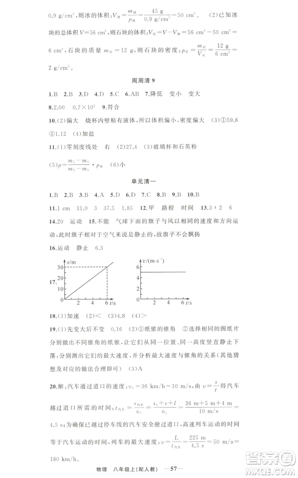 新疆青少年出版社2022四清導(dǎo)航八年級上冊物理人教版參考答案