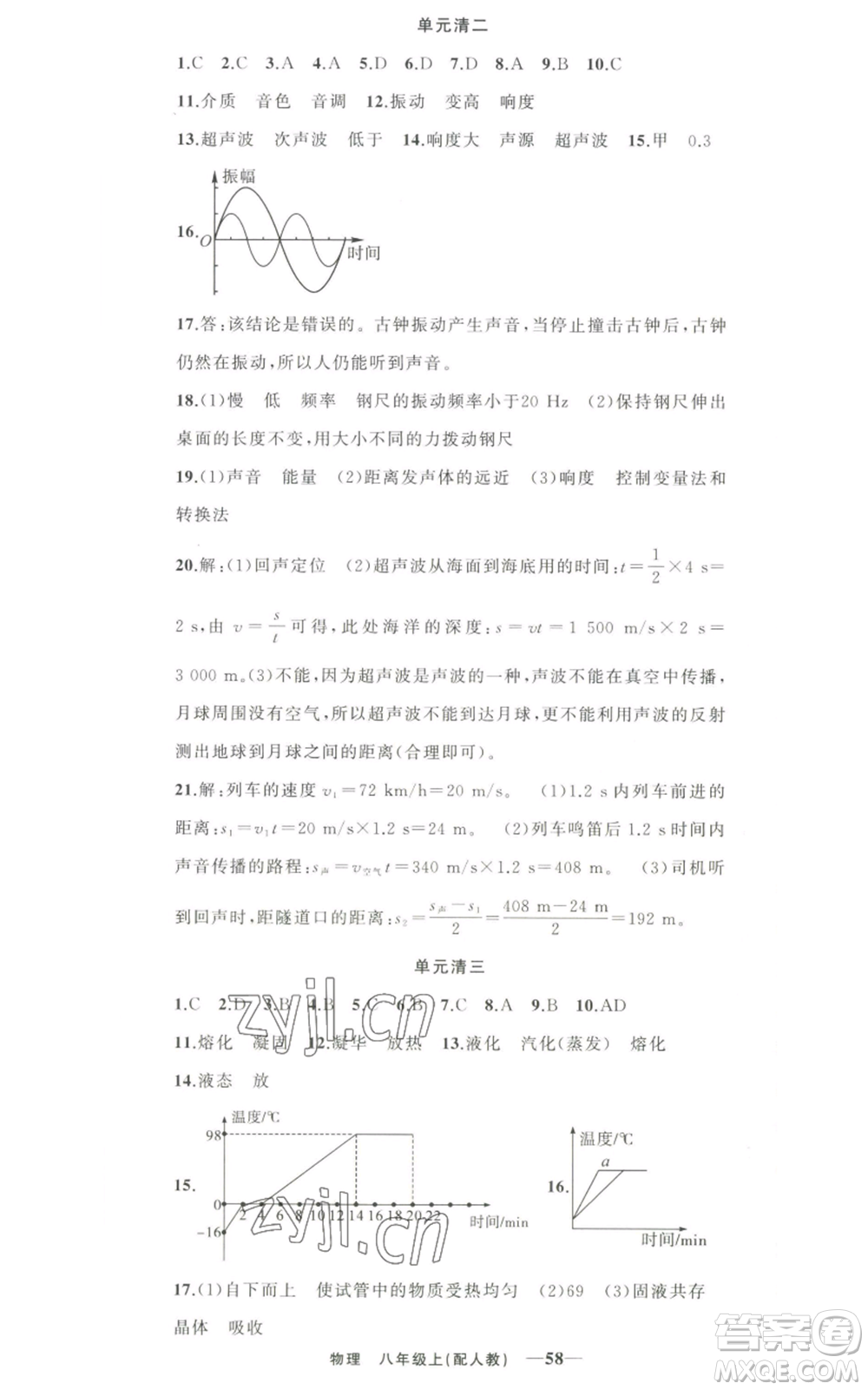 新疆青少年出版社2022四清導(dǎo)航八年級上冊物理人教版參考答案