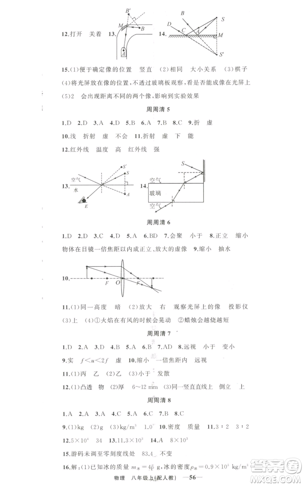新疆青少年出版社2022四清導(dǎo)航八年級上冊物理人教版參考答案