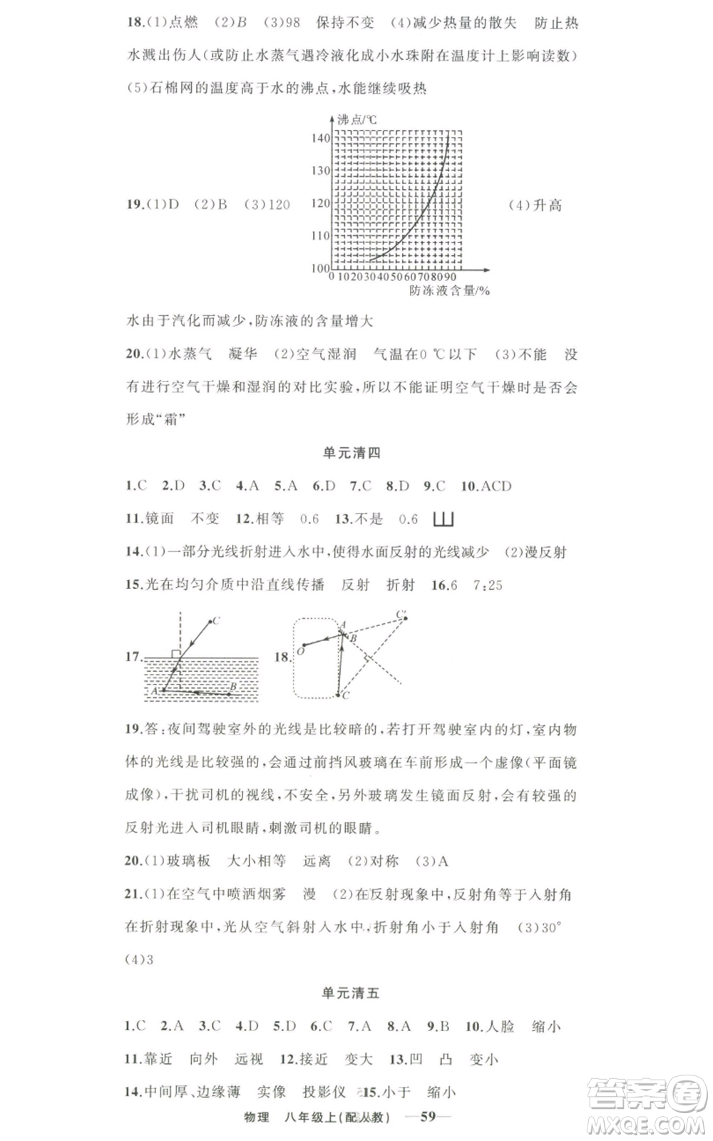 新疆青少年出版社2022四清導(dǎo)航八年級上冊物理人教版參考答案
