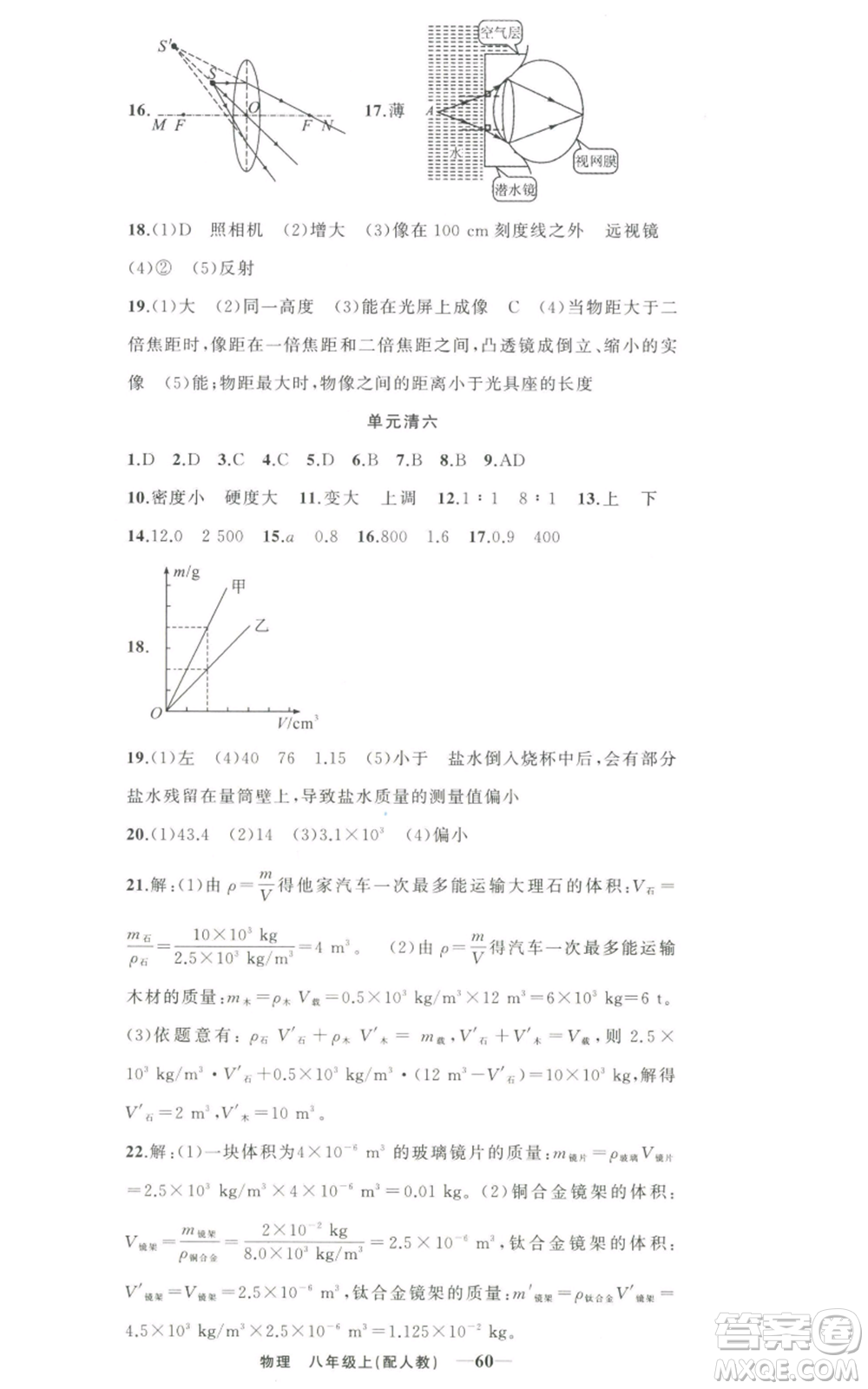 新疆青少年出版社2022四清導(dǎo)航八年級上冊物理人教版參考答案