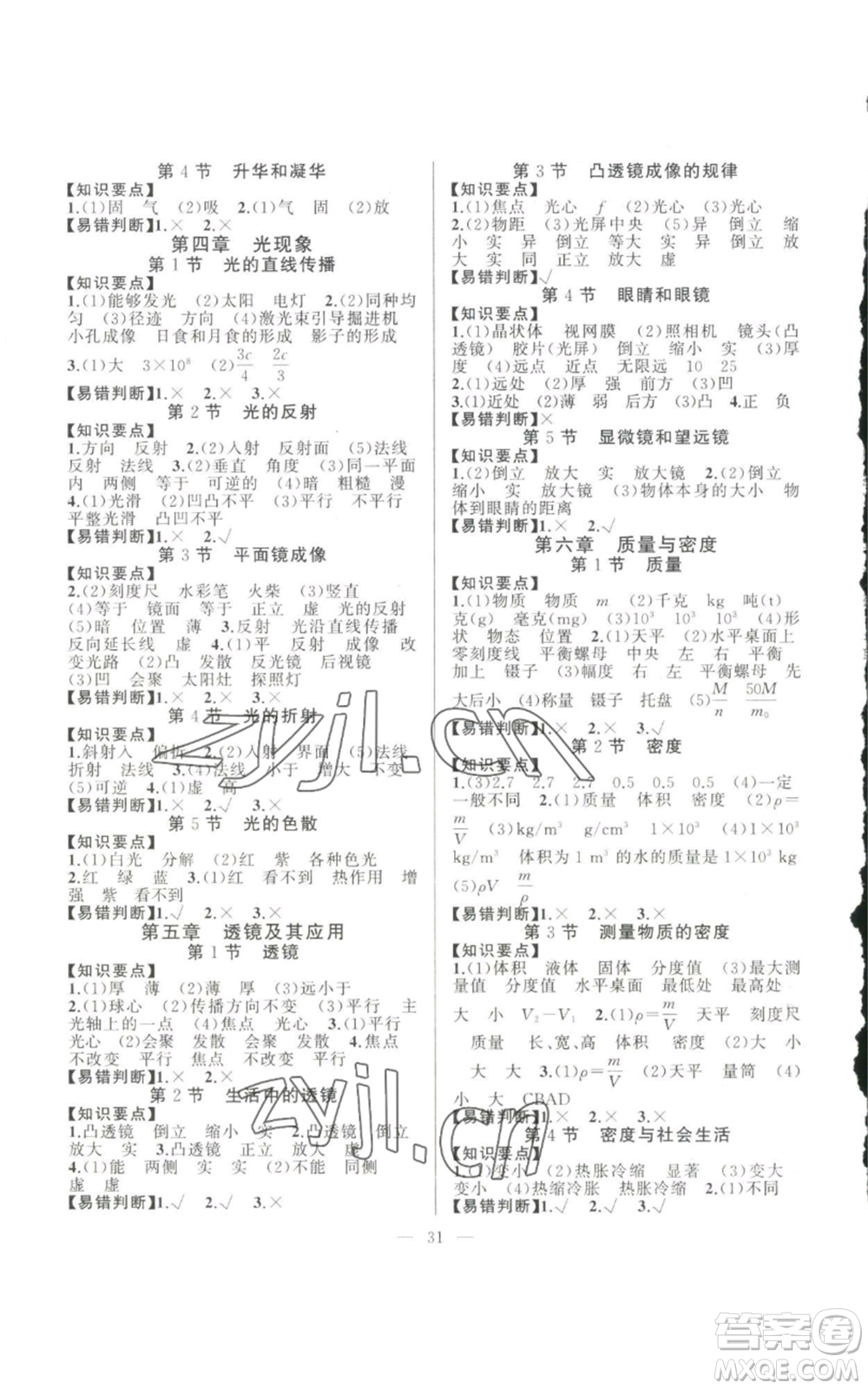 新疆青少年出版社2022四清導(dǎo)航八年級上冊物理人教版參考答案