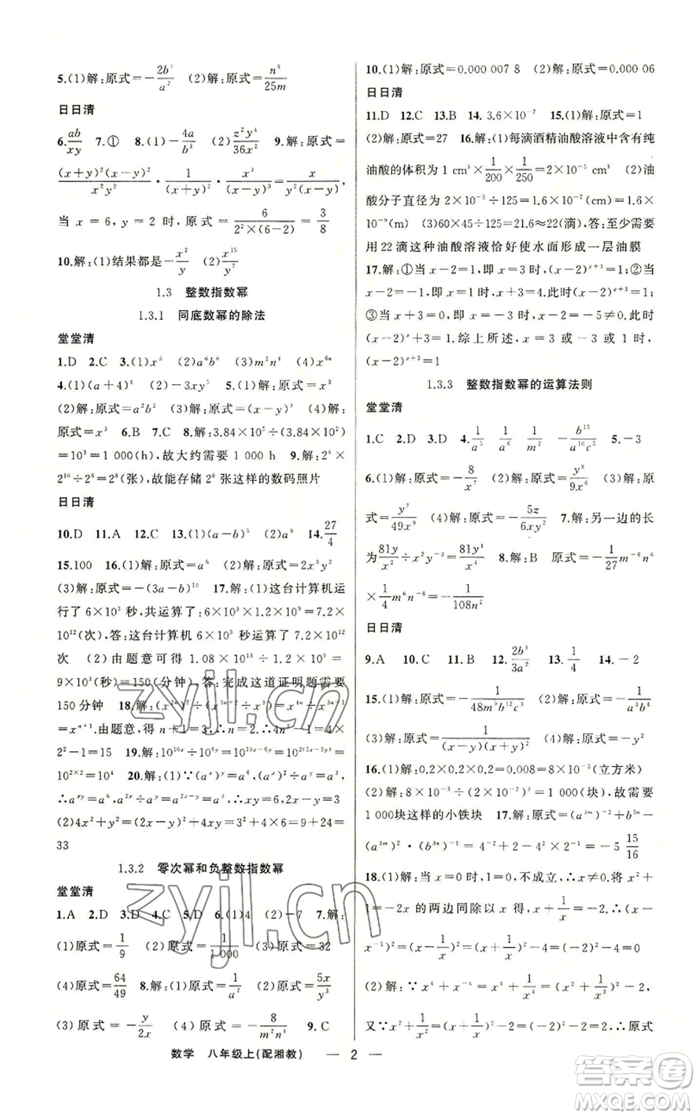 新疆青少年出版社2022四清導(dǎo)航八年級(jí)上冊(cè)數(shù)學(xué)湘教版參考答案