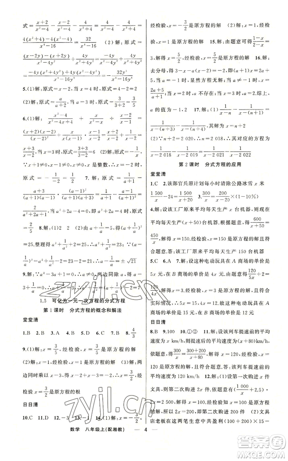 新疆青少年出版社2022四清導(dǎo)航八年級(jí)上冊(cè)數(shù)學(xué)湘教版參考答案
