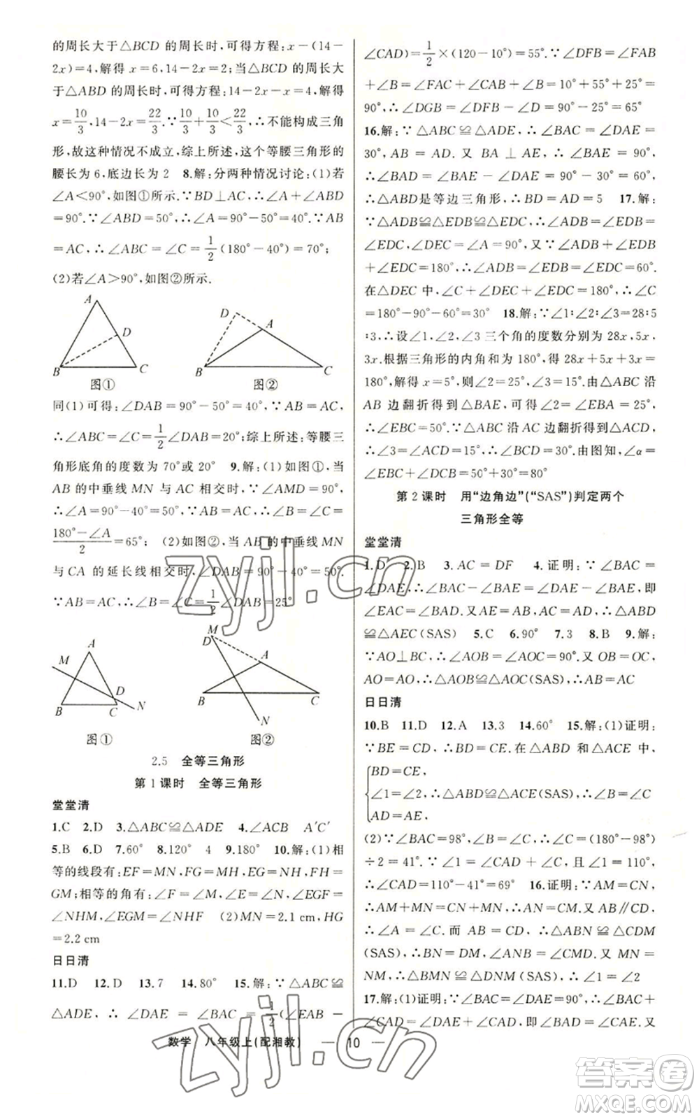 新疆青少年出版社2022四清導(dǎo)航八年級(jí)上冊(cè)數(shù)學(xué)湘教版參考答案