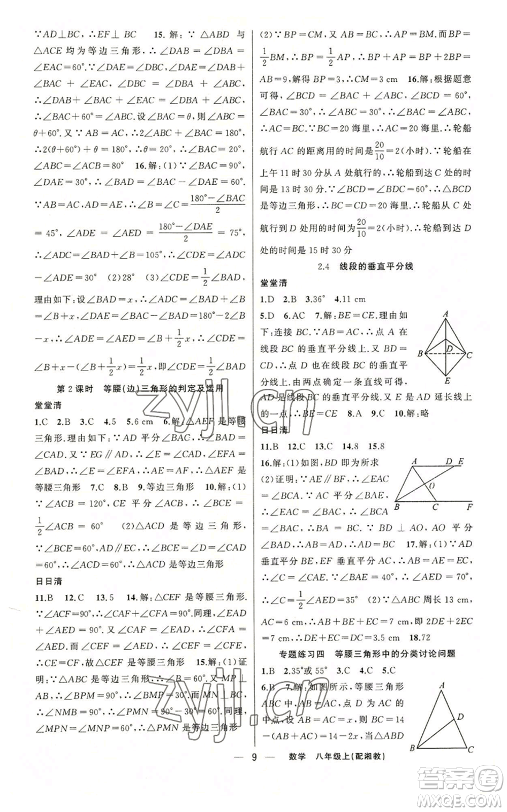 新疆青少年出版社2022四清導(dǎo)航八年級(jí)上冊(cè)數(shù)學(xué)湘教版參考答案