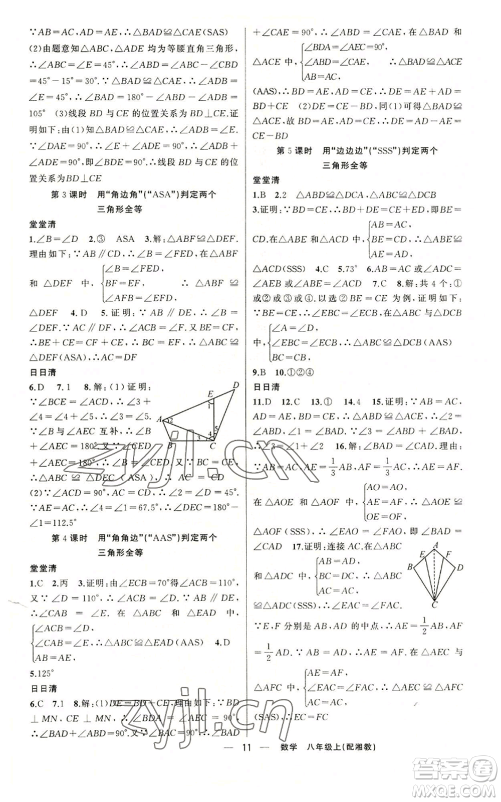 新疆青少年出版社2022四清導(dǎo)航八年級(jí)上冊(cè)數(shù)學(xué)湘教版參考答案