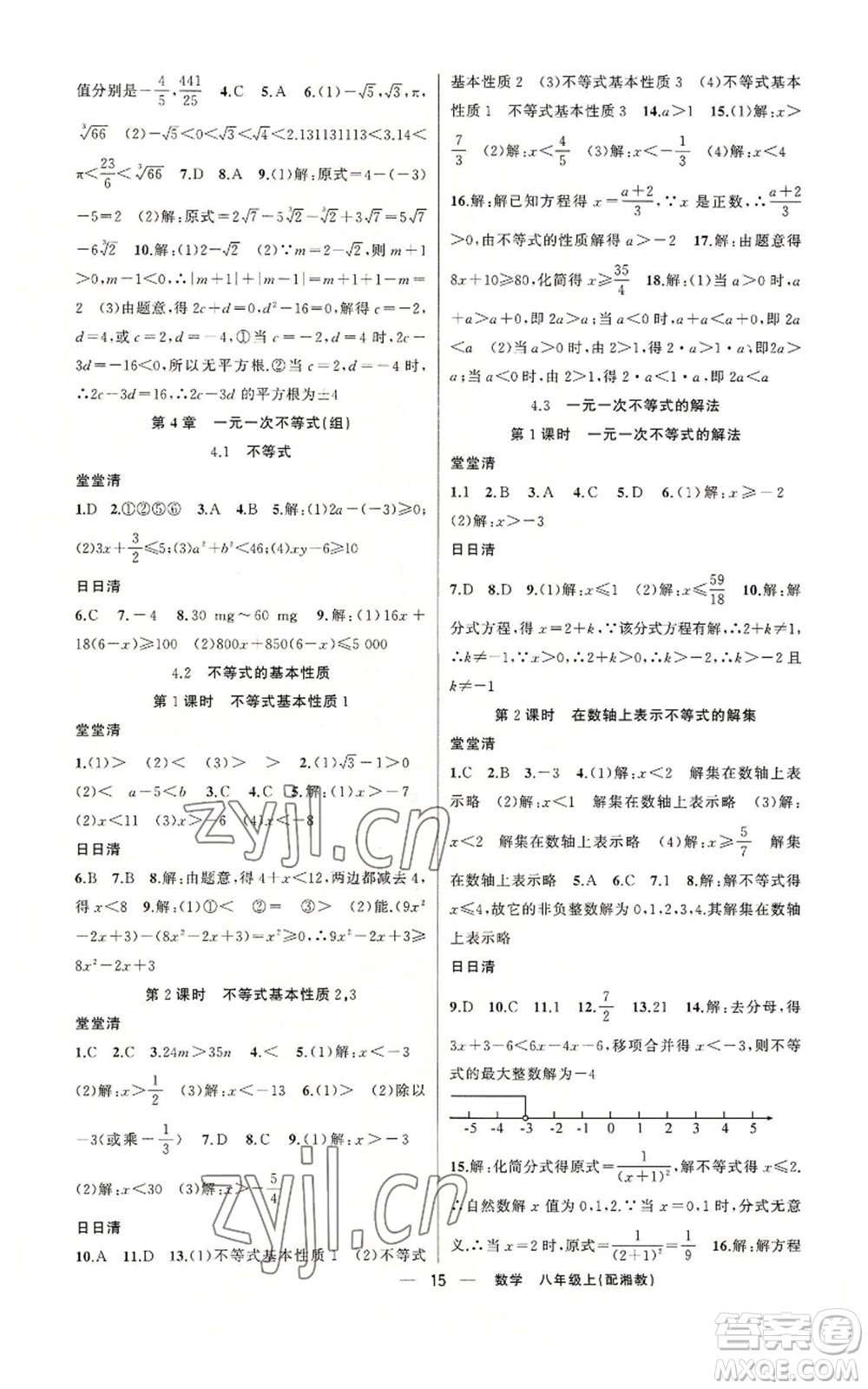 新疆青少年出版社2022四清導(dǎo)航八年級(jí)上冊(cè)數(shù)學(xué)湘教版參考答案